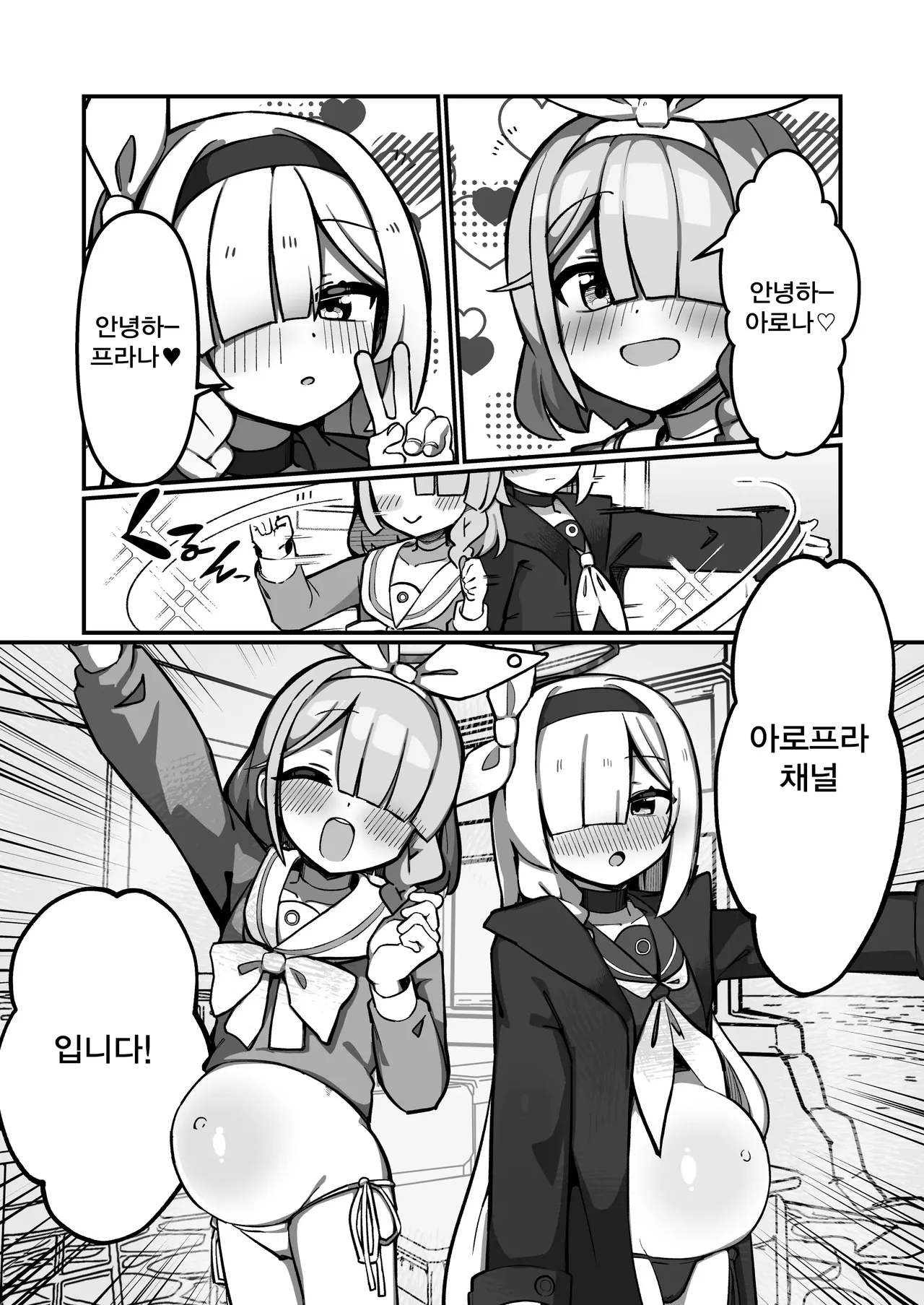 AroPla Matomete Haramaseru Hon | 아로프라 같은 날 임신시키는 책 page 2 full