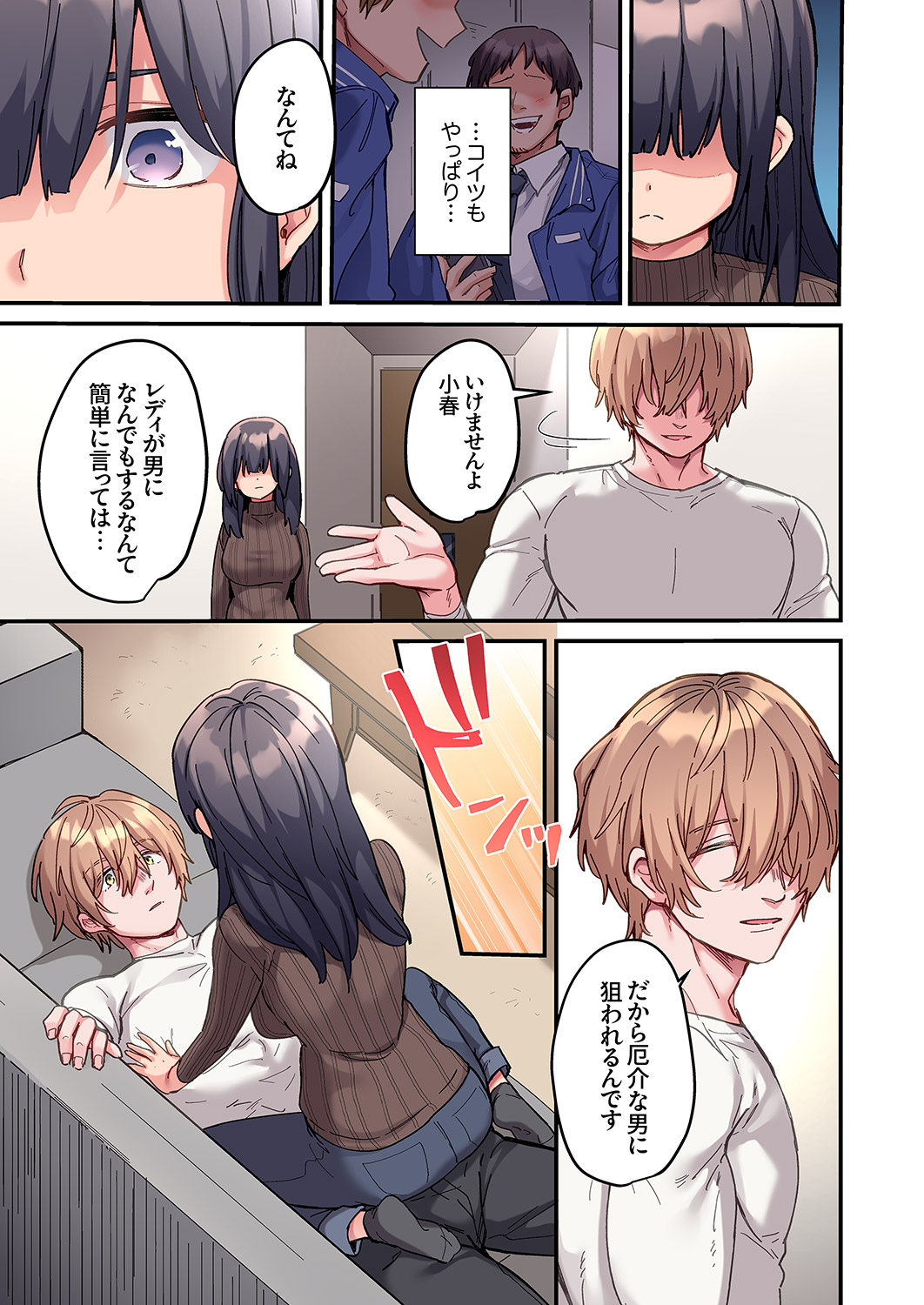 ちょろオナホな僕だけの陰キャちゃん page 11 full