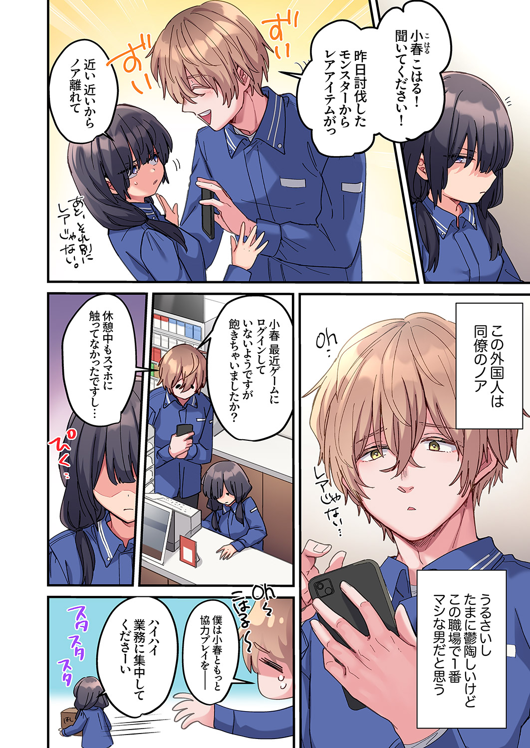 ちょろオナホな僕だけの陰キャちゃん page 4 full