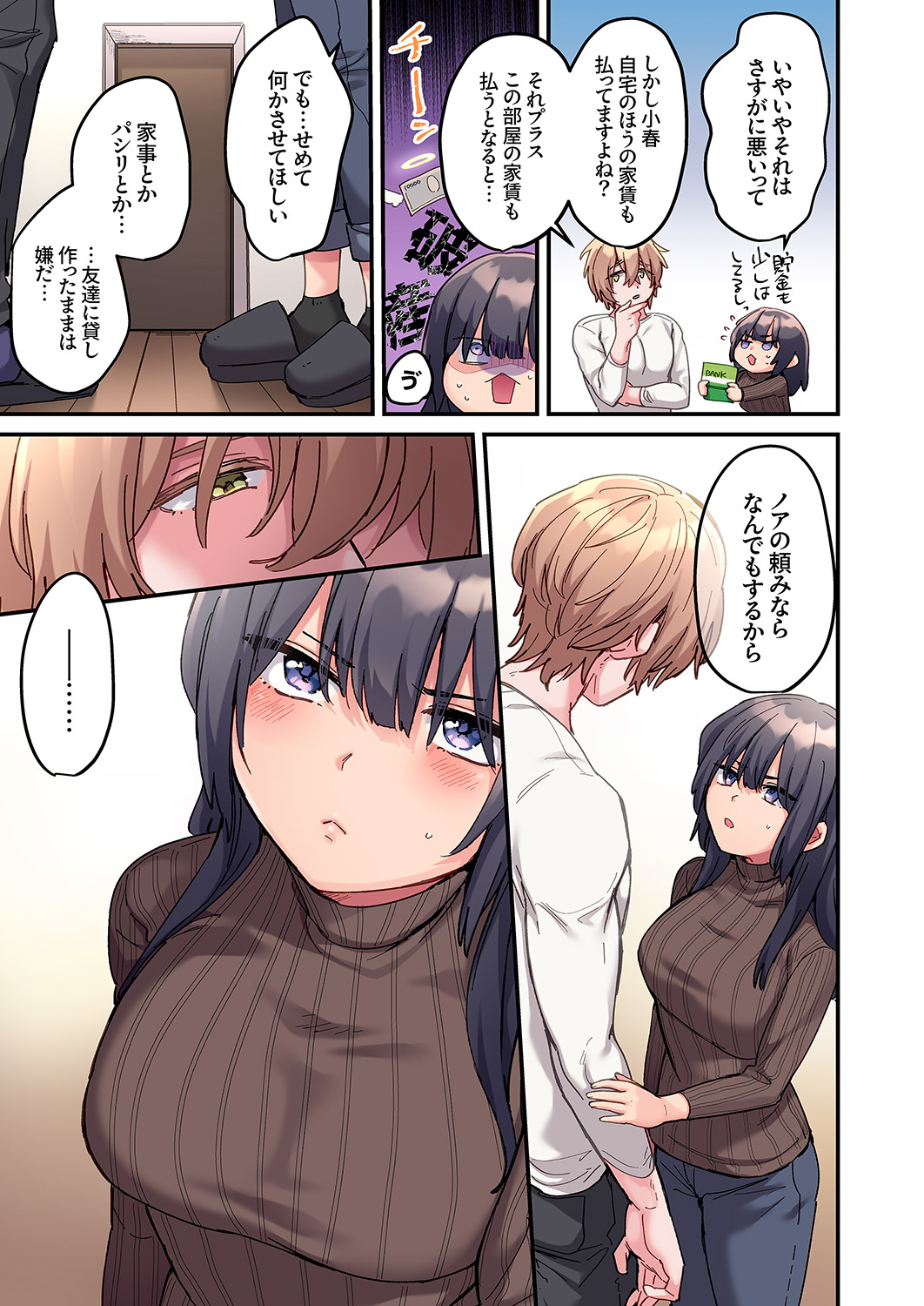 ちょろオナホな僕だけの陰キャちゃん page 9 full