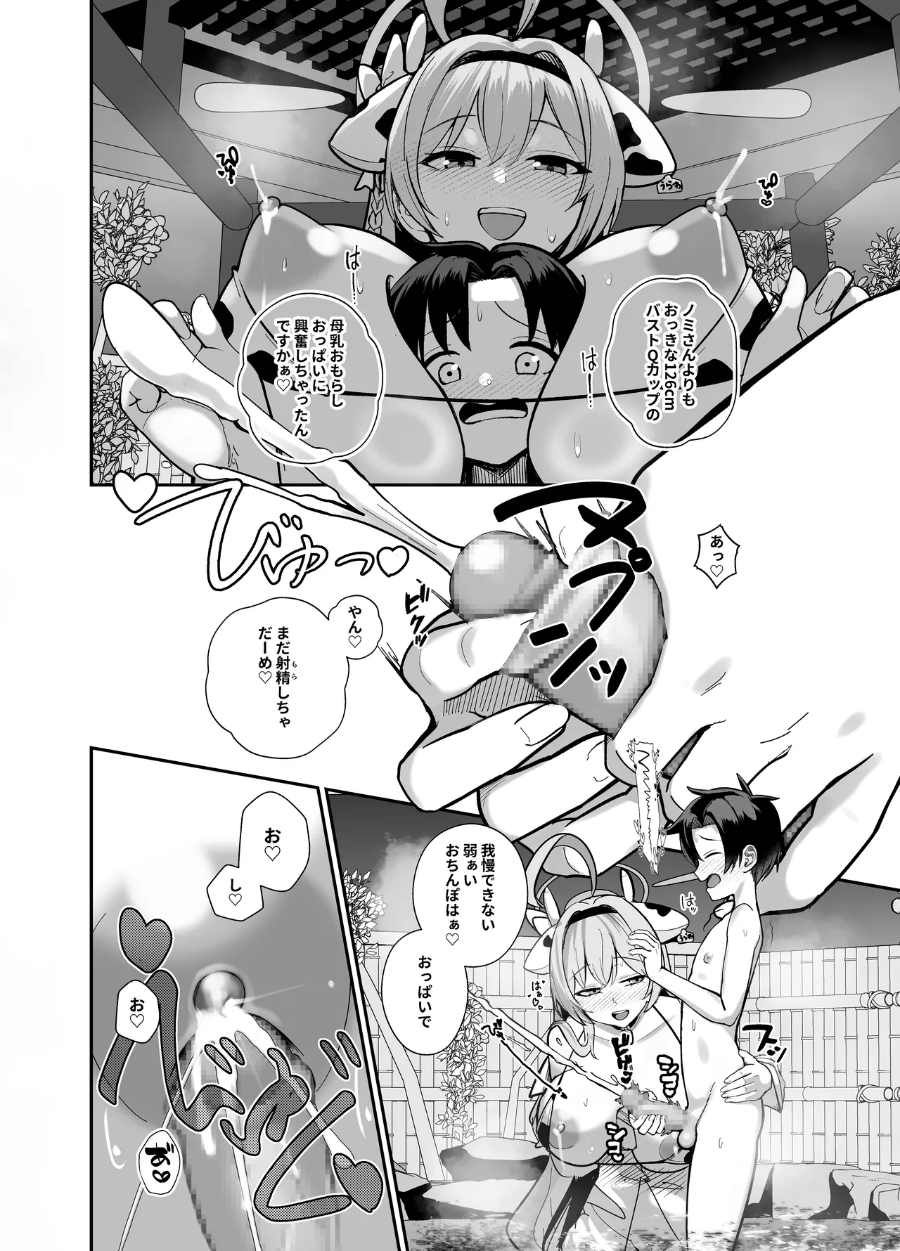 Shota sensei senyōkozukuri onsen page 11 full