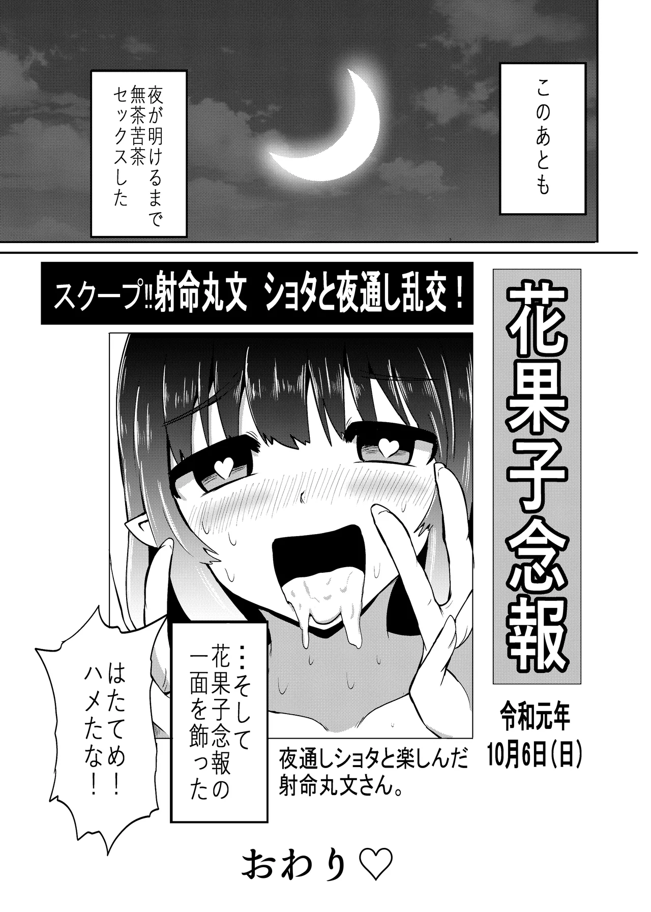 Shame shota! page 11 full