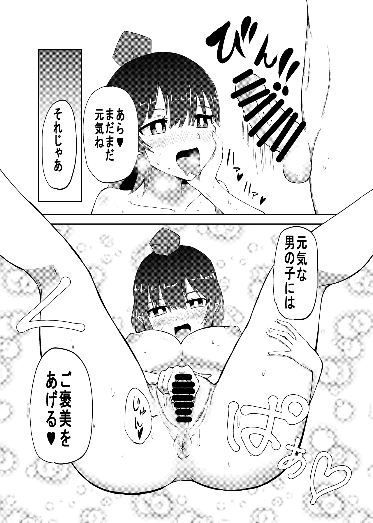 Shame shota! page 7 full