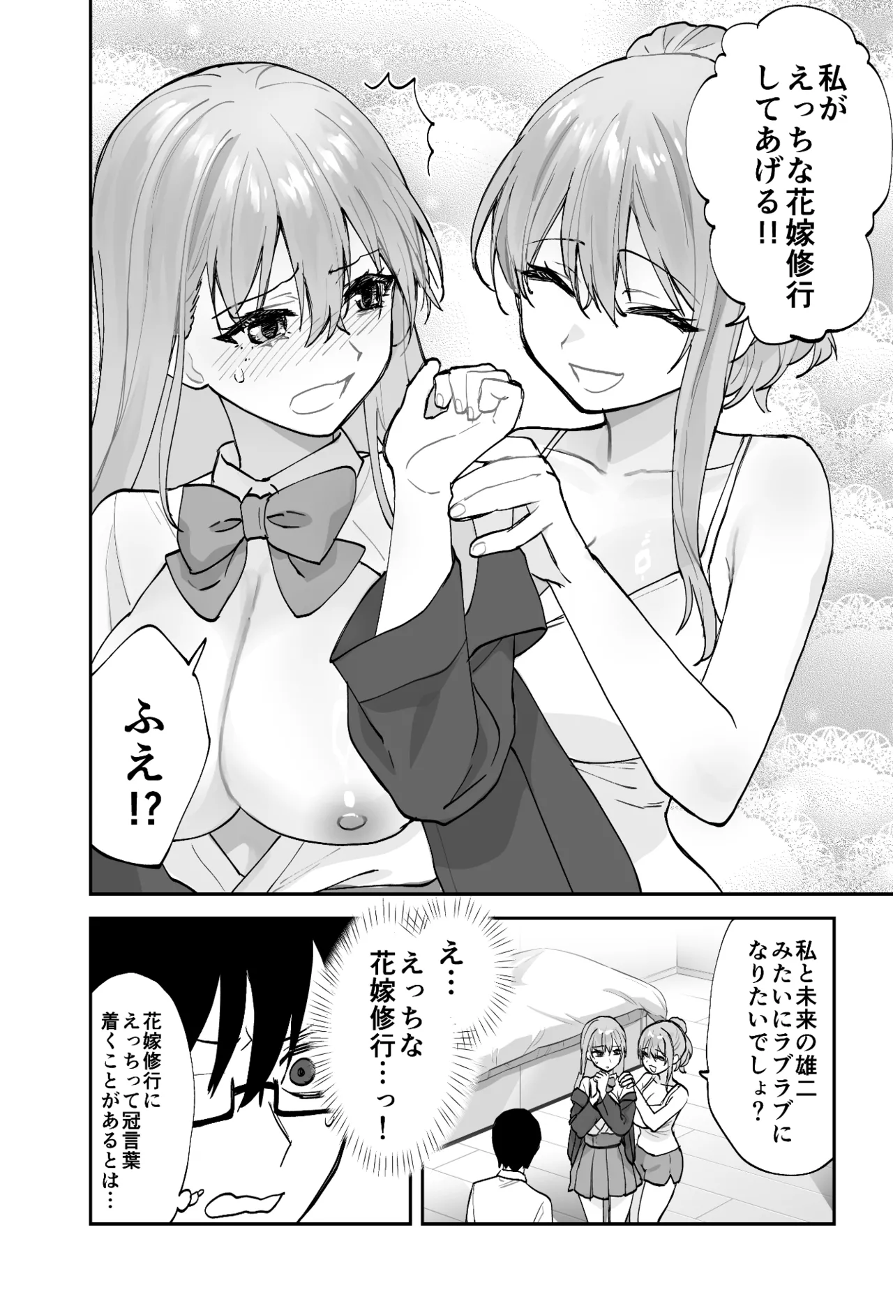 Mirai no Kanojo ga Oshieru Ima Kano no Kouryakuhou 2: Ecchi na Hanayome Shugyou Hen page 10 full