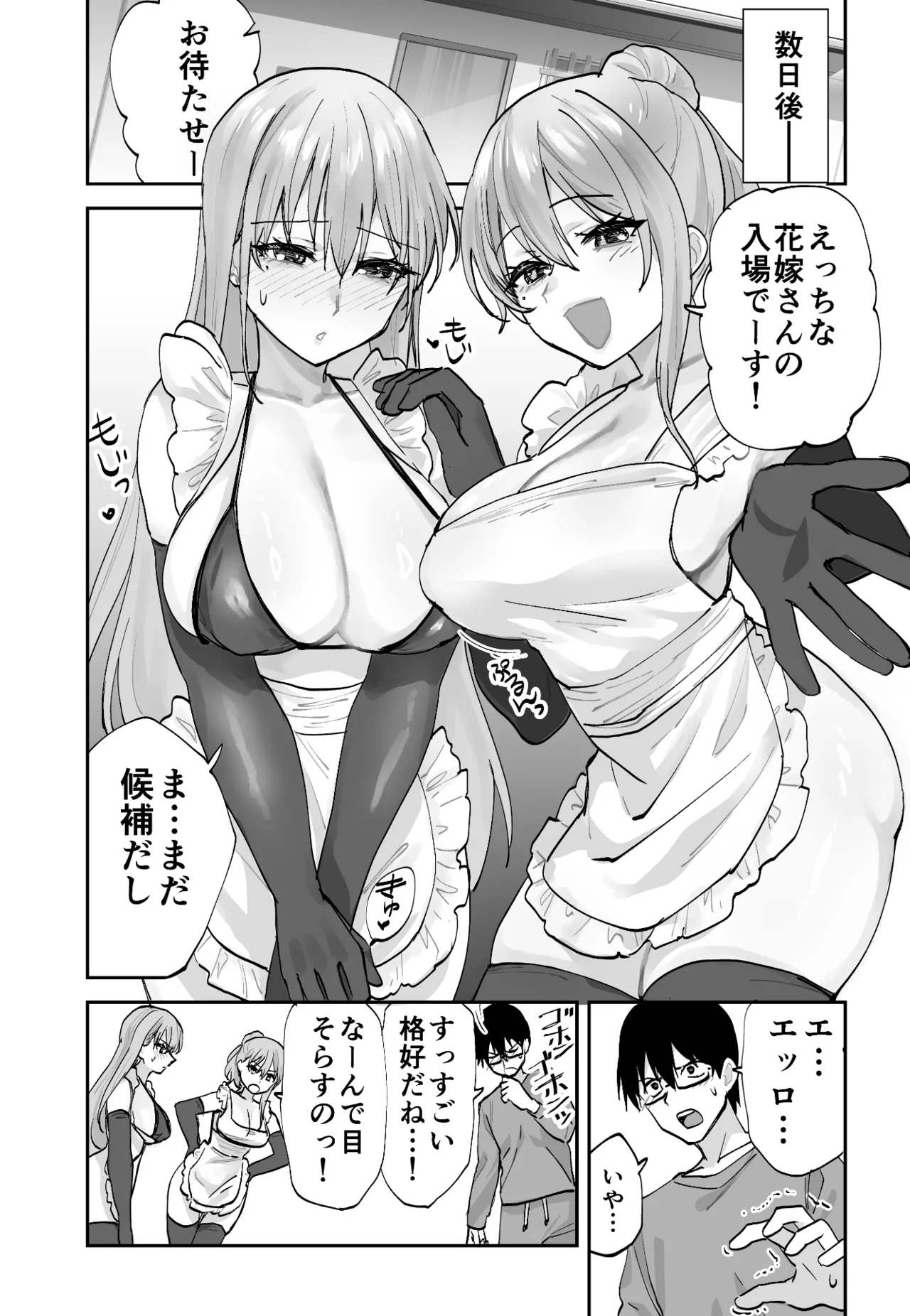 Mirai no Kanojo ga Oshieru Ima Kano no Kouryakuhou 2: Ecchi na Hanayome Shugyou Hen page 12 full
