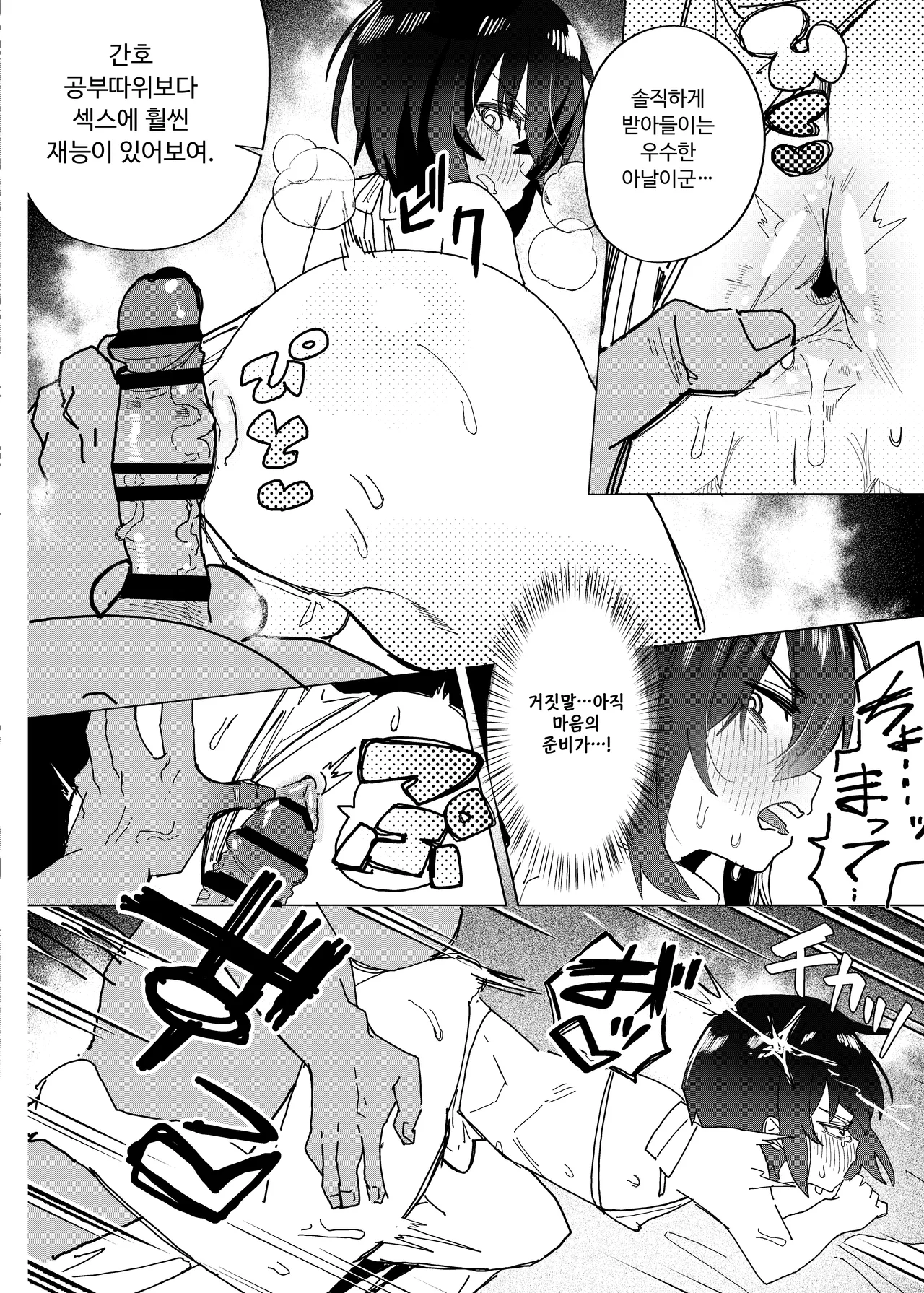 Kinketsu Danshi Daigakusei ga Kojin AV de Maso Mesu ni sareru Hanashi | 돈 없는 남자 대학생이 개인 AV로 마조암컷으로 전락하는 이야기 page 12 full