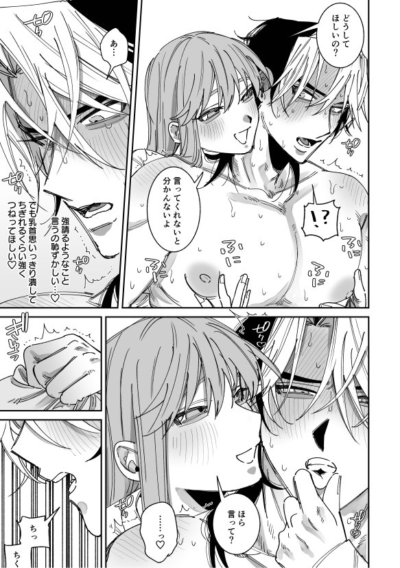 Uwakiheki no Aru Kareshi o Omocha de Kyōiku Suru Hanashi 2 page 11 full