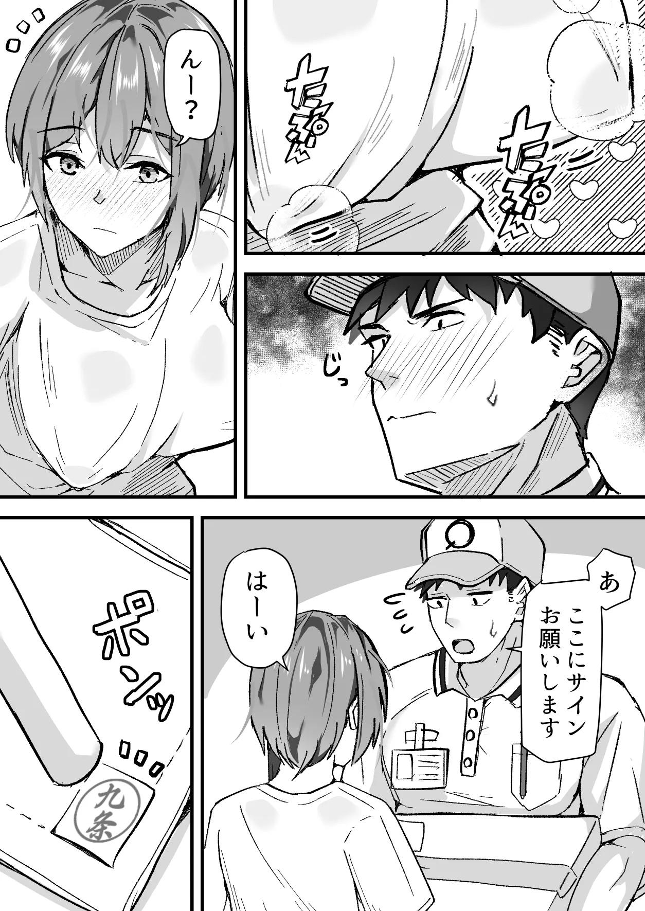 配達員の俺、配達先の美人JDと縁あってエッチできた件 page 11 full