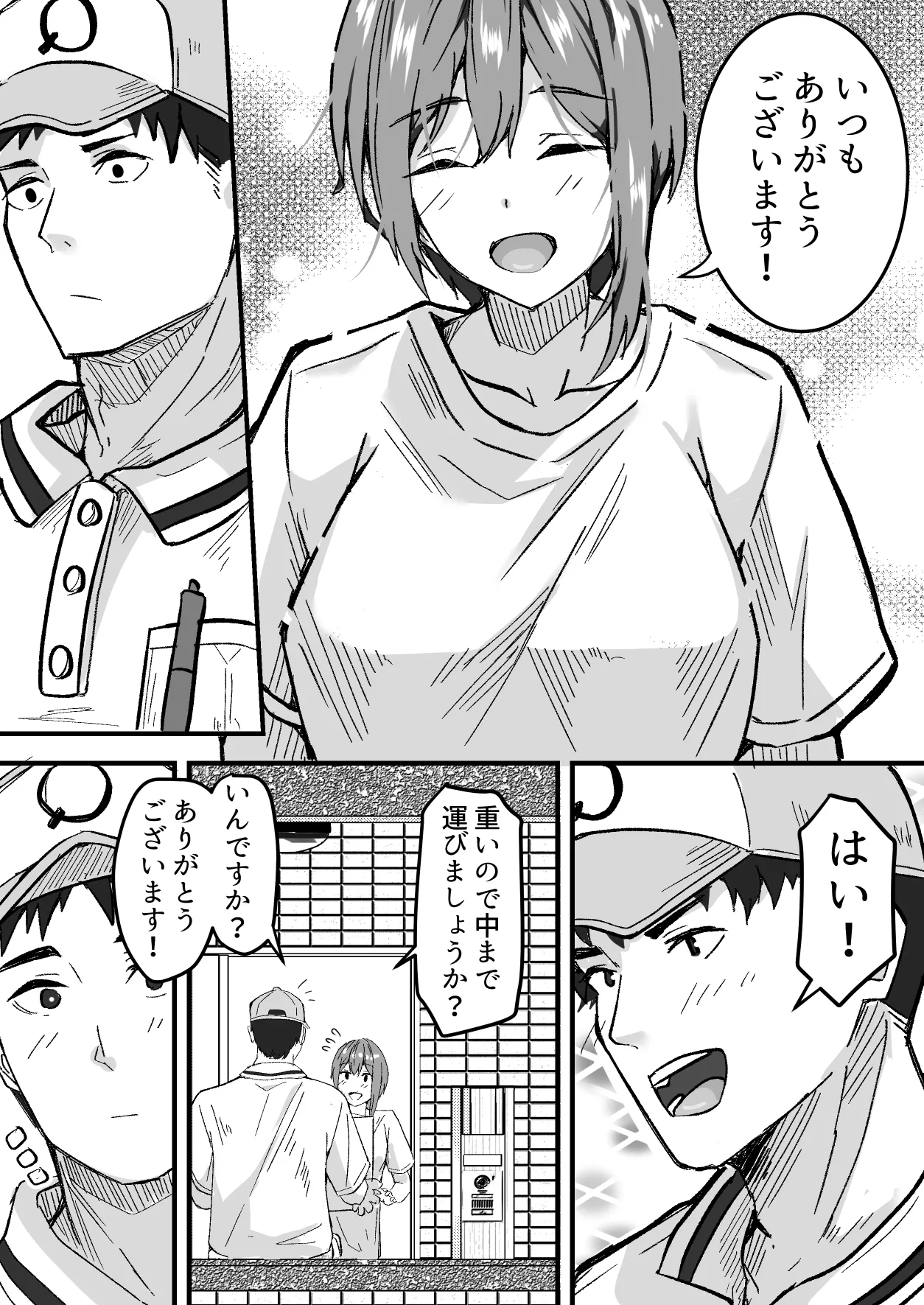 配達員の俺、配達先の美人JDと縁あってエッチできた件 page 12 full