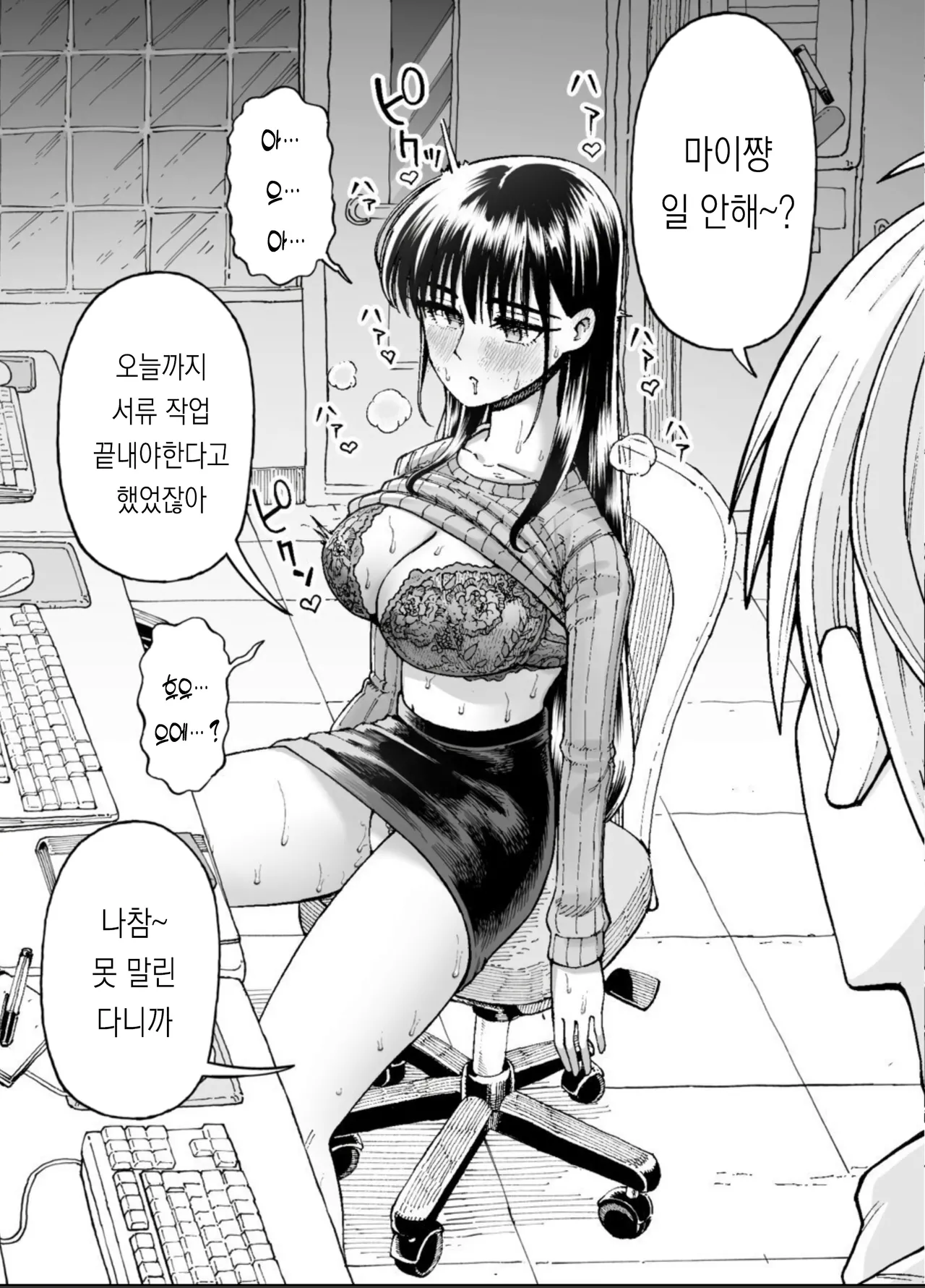 잔업중에 무언가 있었던 선배와 후배의 이야기 03 page 10 full