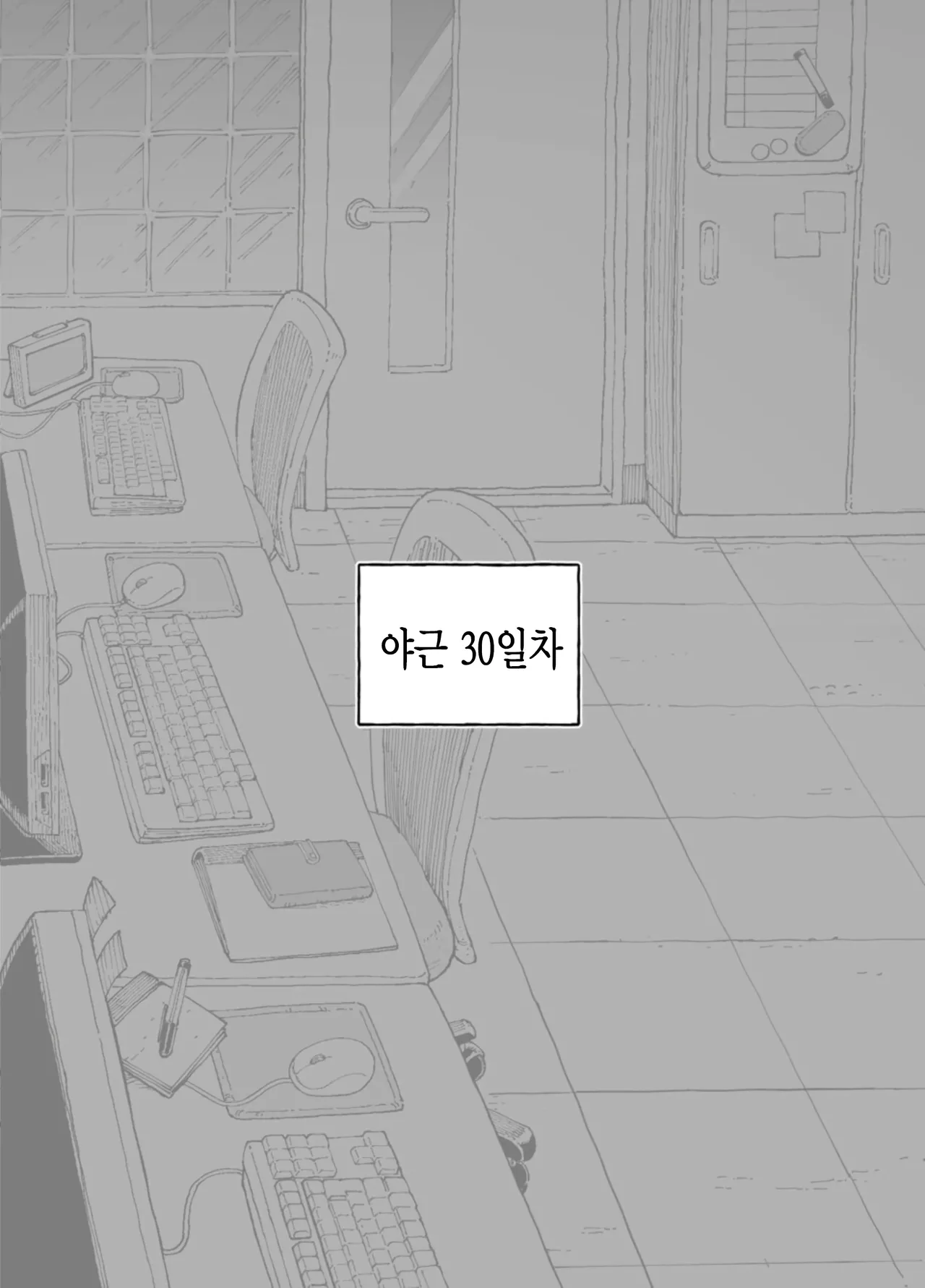 잔업중에 무언가 있었던 선배와 후배의 이야기 03 page 11 full