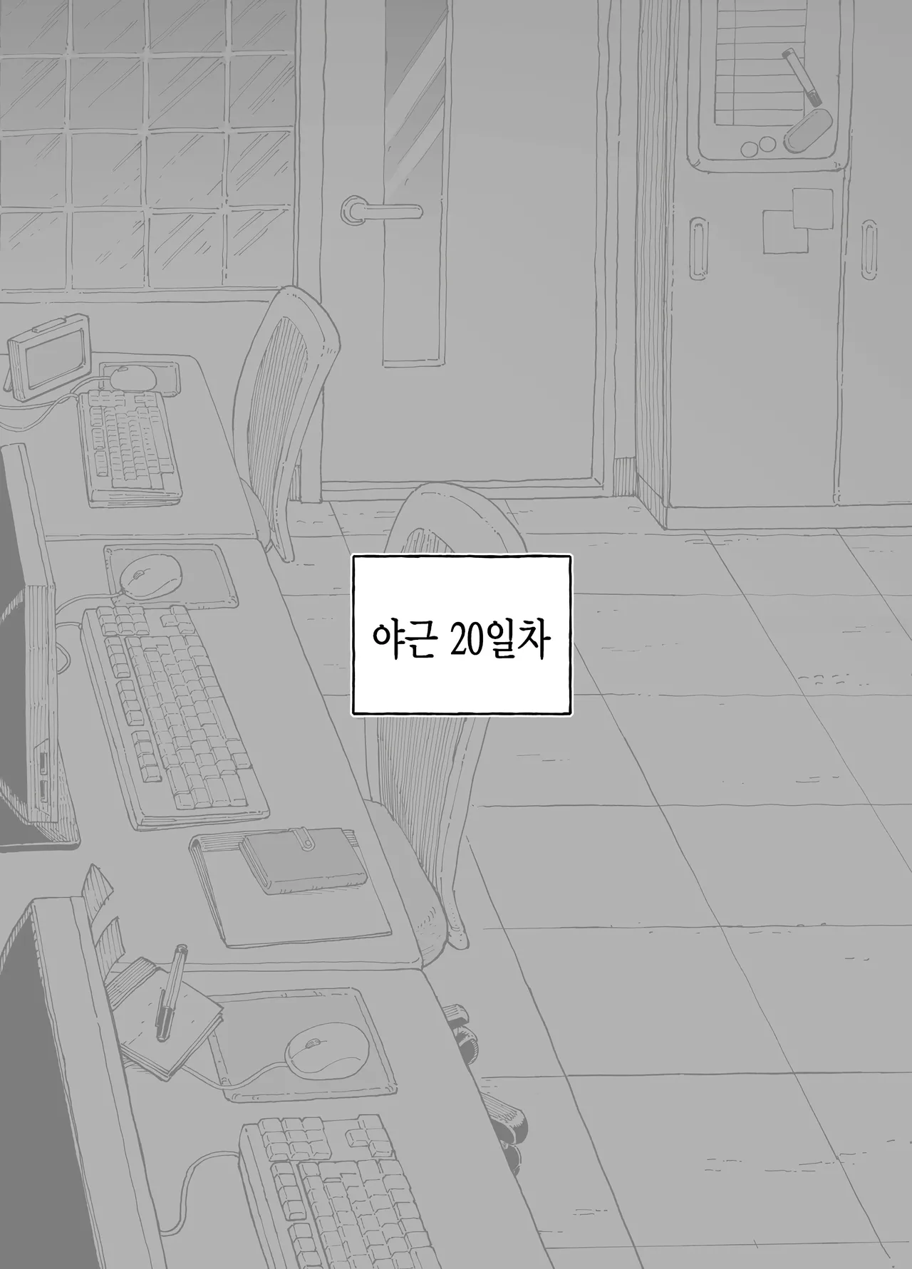 잔업중에 무언가 있었던 선배와 후배의 이야기 03 page 2 full