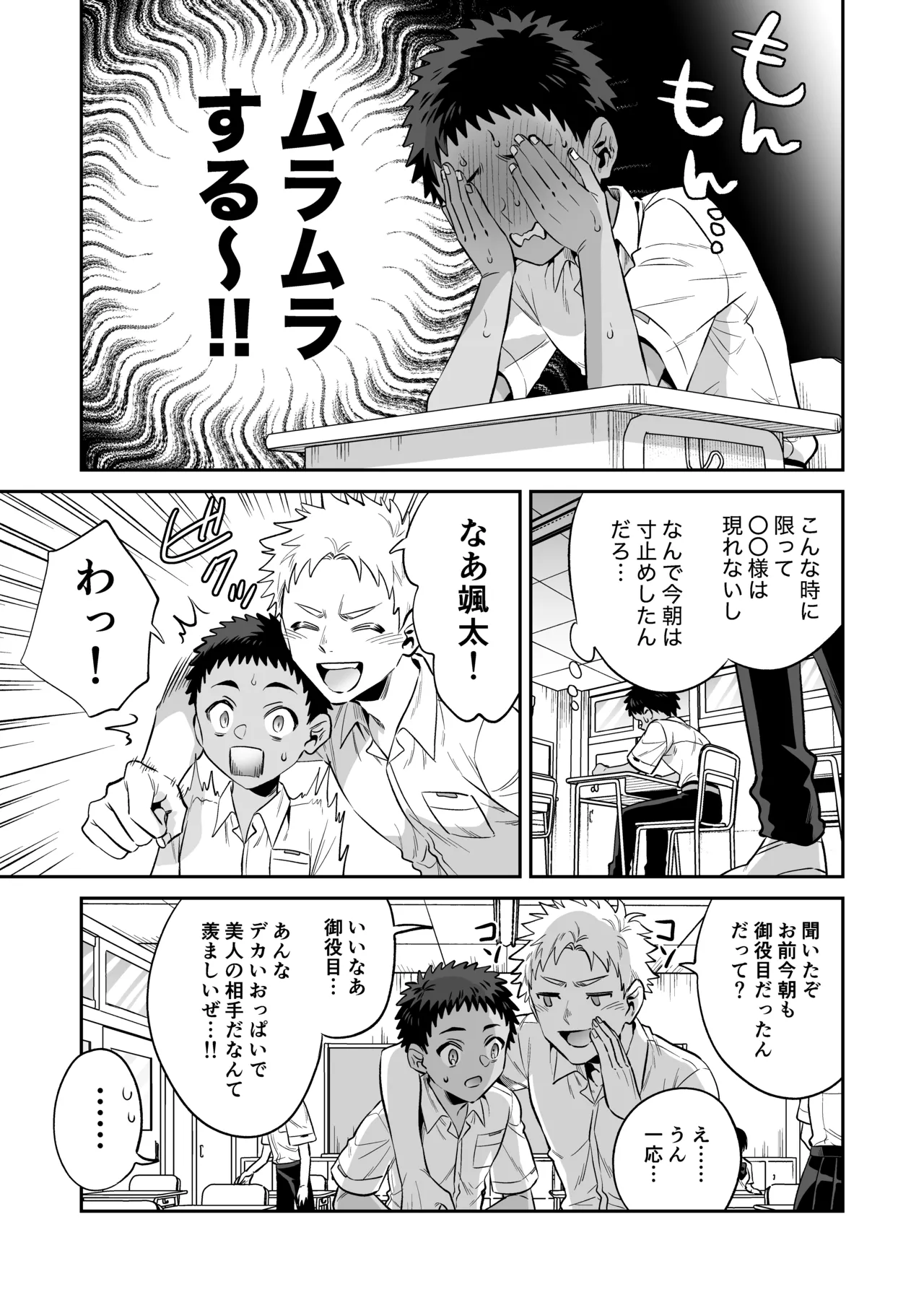 おれは◯◯様のごちそう 第弐話 page 11 full