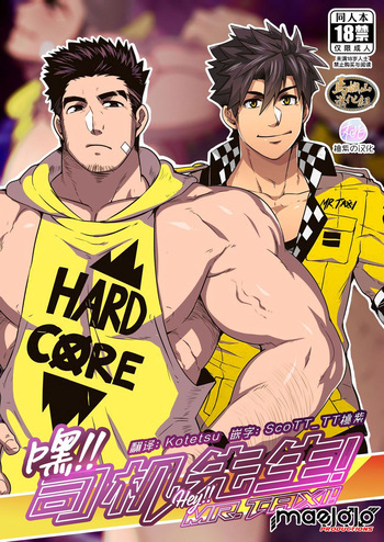 [Mazjojo] Hey! Mr. Taxi! cover
