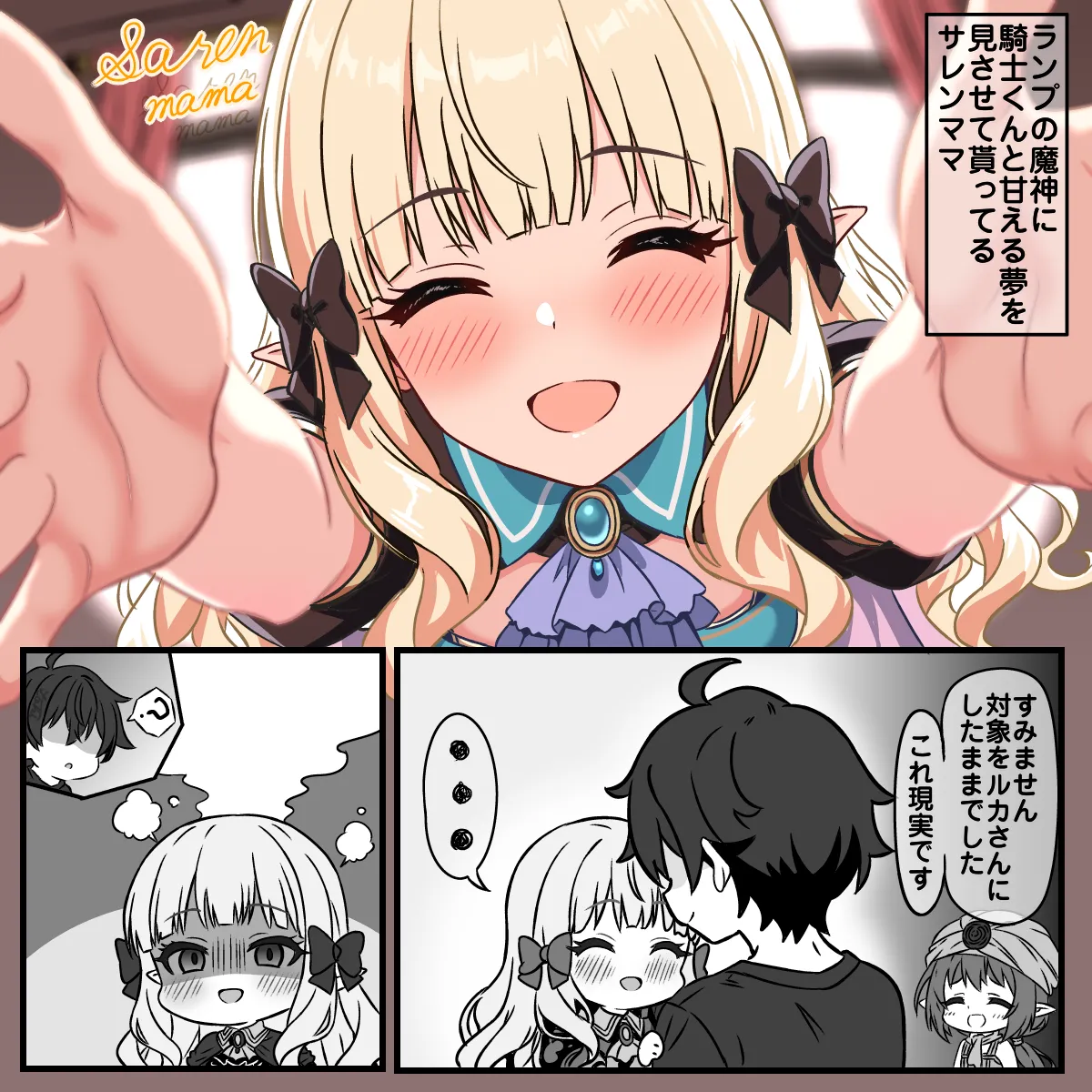 夢の中で甘えるサレン page 1 full