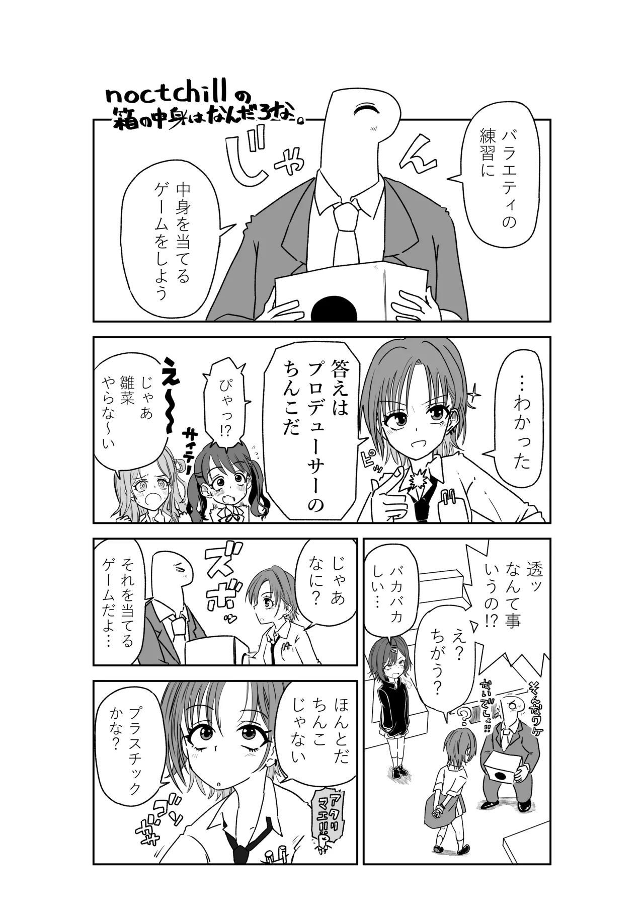 noctchillの箱の中身はなんだろな page 1 full