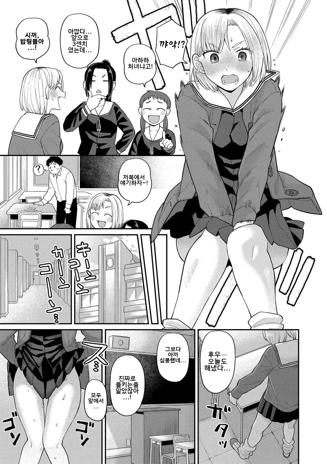 Shinro Kibou wa Nikubenki desu. - My Desired Career Path is a Slut. | 진로희망은 육변기입니다. page 10 full
