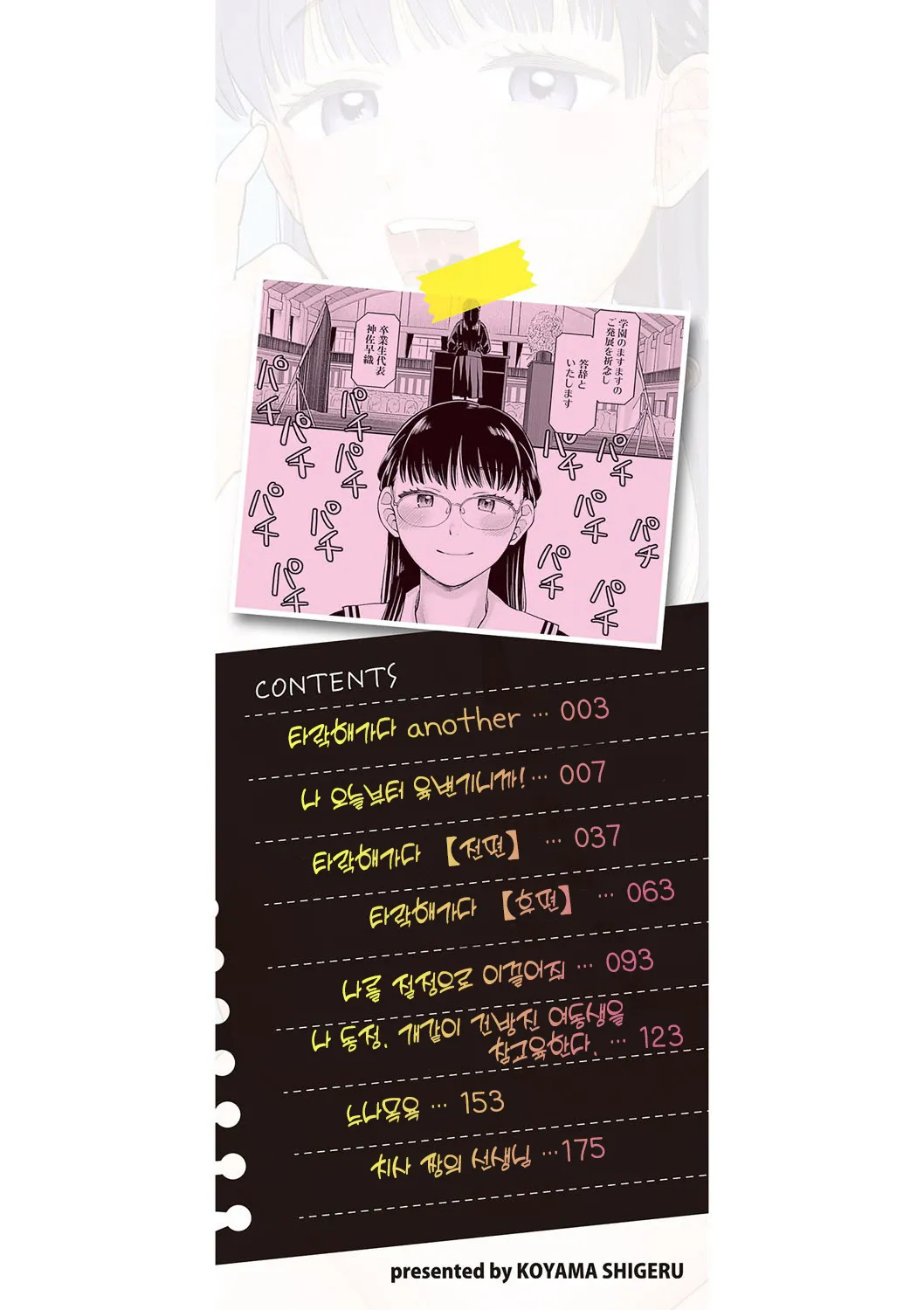 Shinro Kibou wa Nikubenki desu. - My Desired Career Path is a Slut. | 진로희망은 육변기입니다. page 3 full