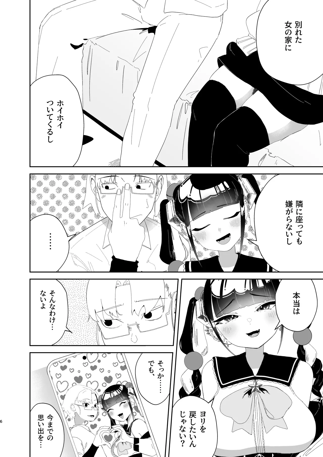 まろんの甘い檻〜愛が重すぎる地雷系の元カノに搾られる話〜 page 7 full
