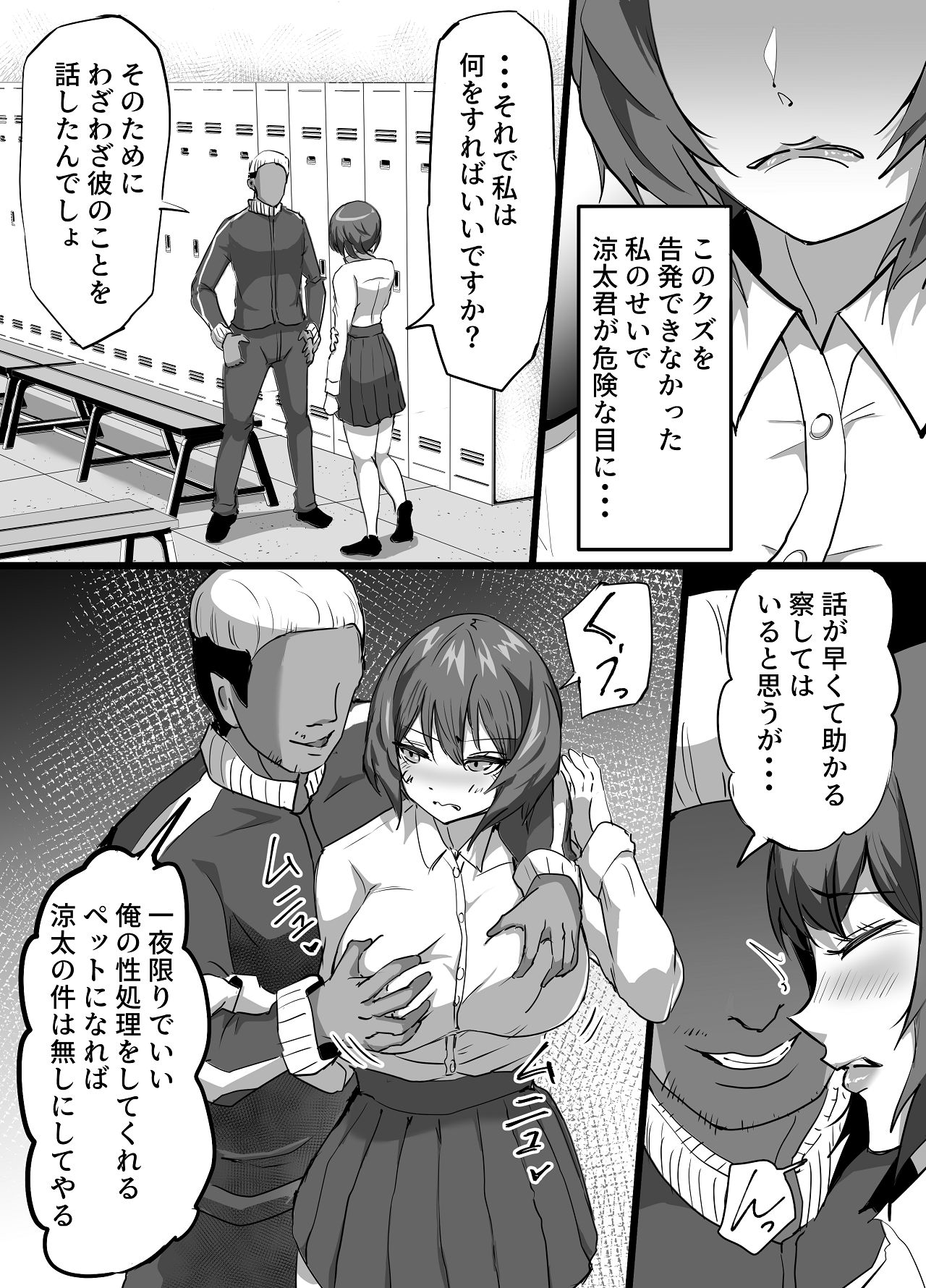 水泳部エースの先輩彼女が嫌いなクズコーチの一夜限定性処理ペットになり躾セックスで服従していく話 page 11 full