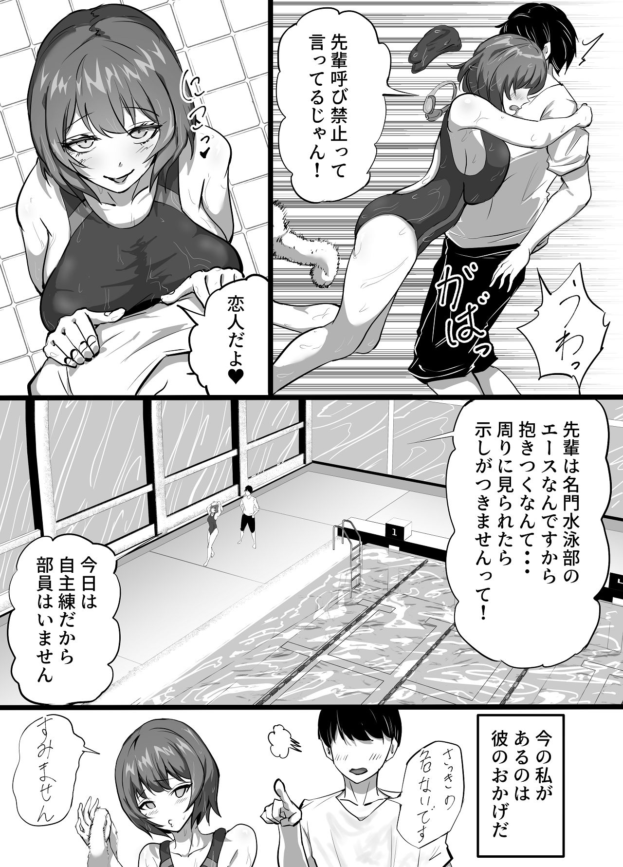 水泳部エースの先輩彼女が嫌いなクズコーチの一夜限定性処理ペットになり躾セックスで服従していく話 page 3 full
