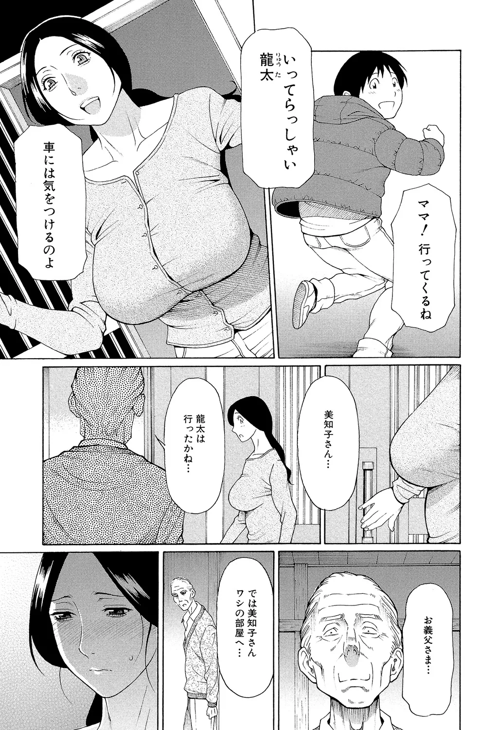 Ore no Hahaoya page 6 full
