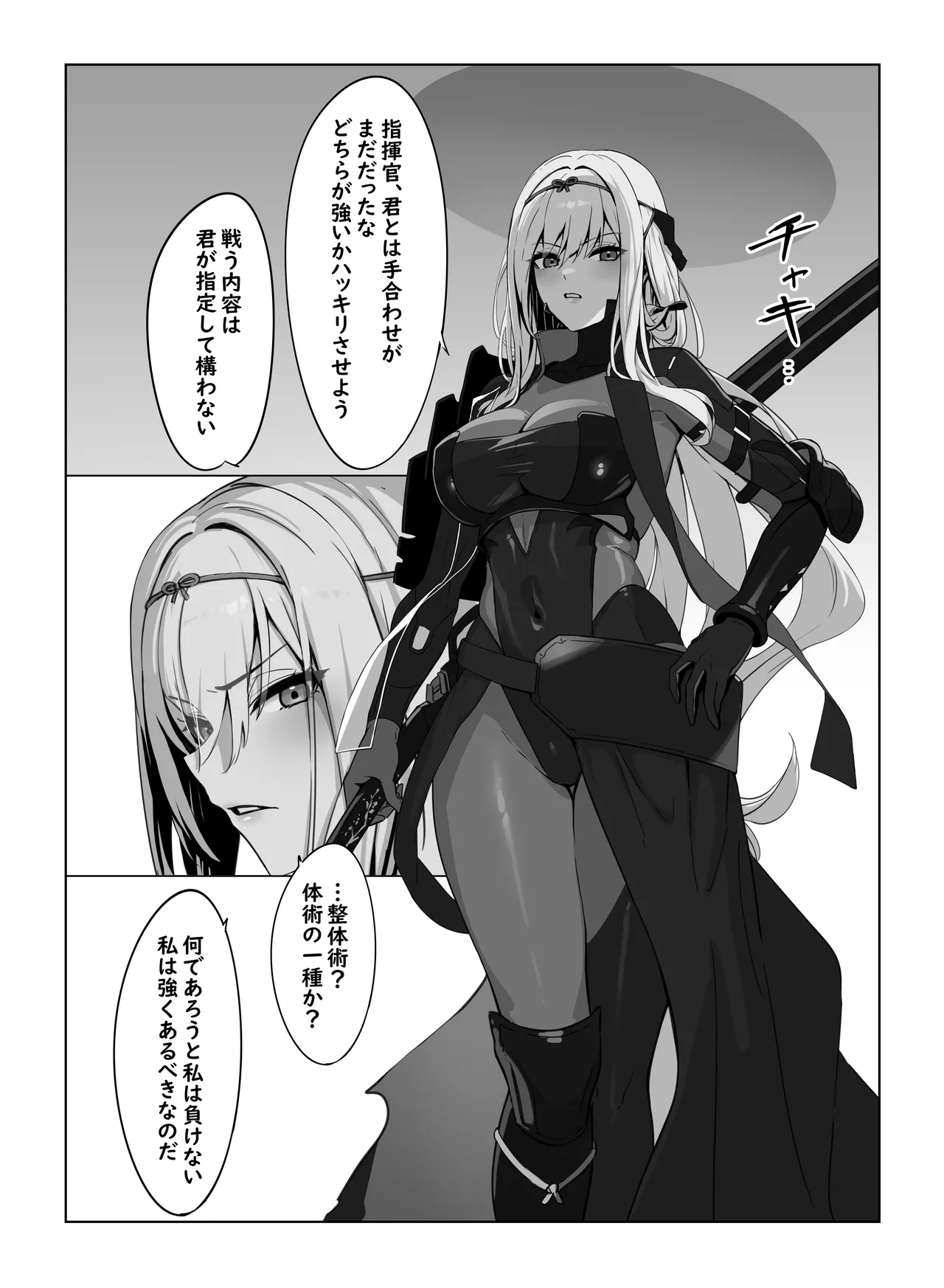 黒紅蓮・即堕ち2コマ page 2 full