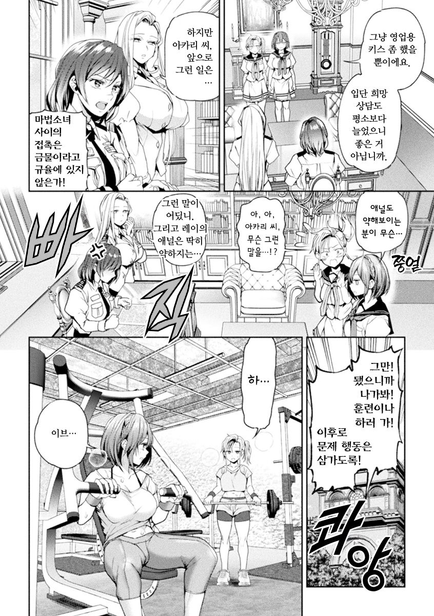 Eigyou Mahou Shoujo ga Kiss Shitara Ch. 2 | 영업 마법소녀가 키스하면 2화 page 6 full