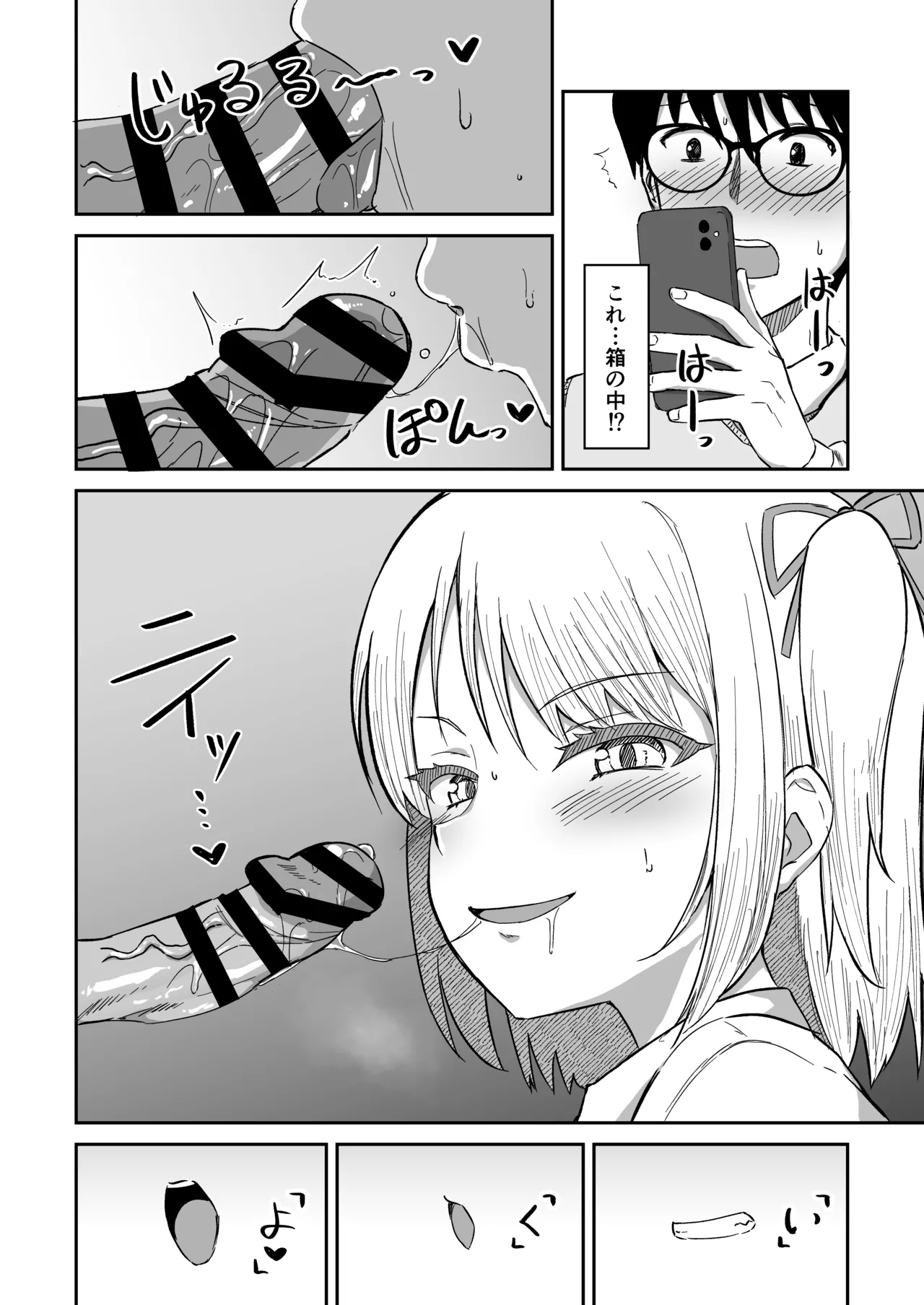 Kokuminteki Osananajimi no Kimochi Ii Ana ~Fella Hole Hen~ page 11 full