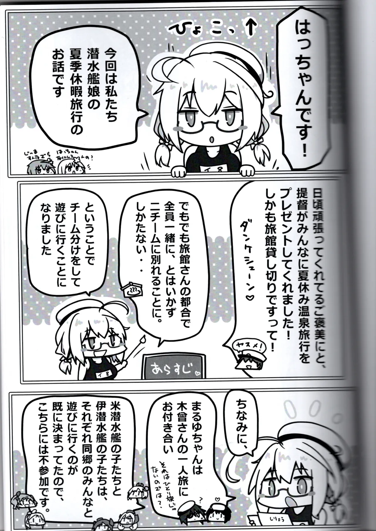 Sensuikan Musume no Kyuujitsu page 3 full