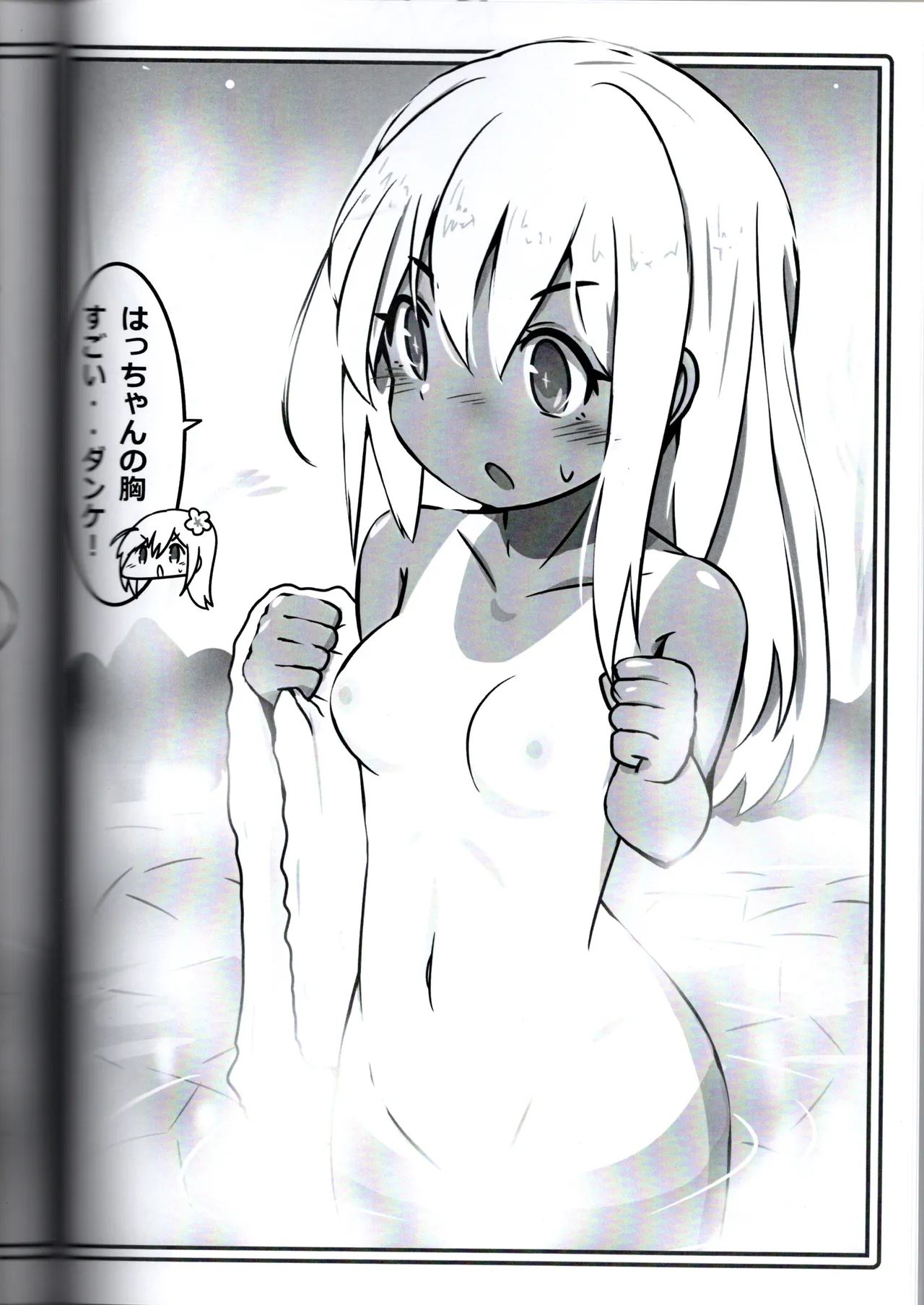 Sensuikan Musume no Kyuujitsu page 8 full