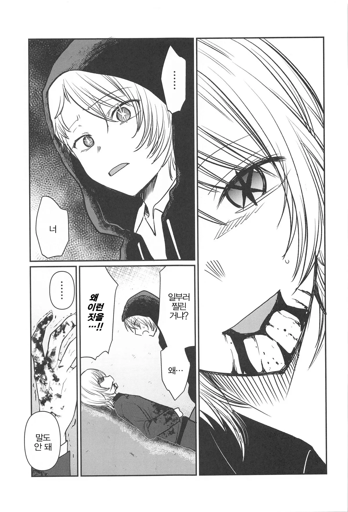 Omanko 5 | 최애의 보지 5 page 12 full