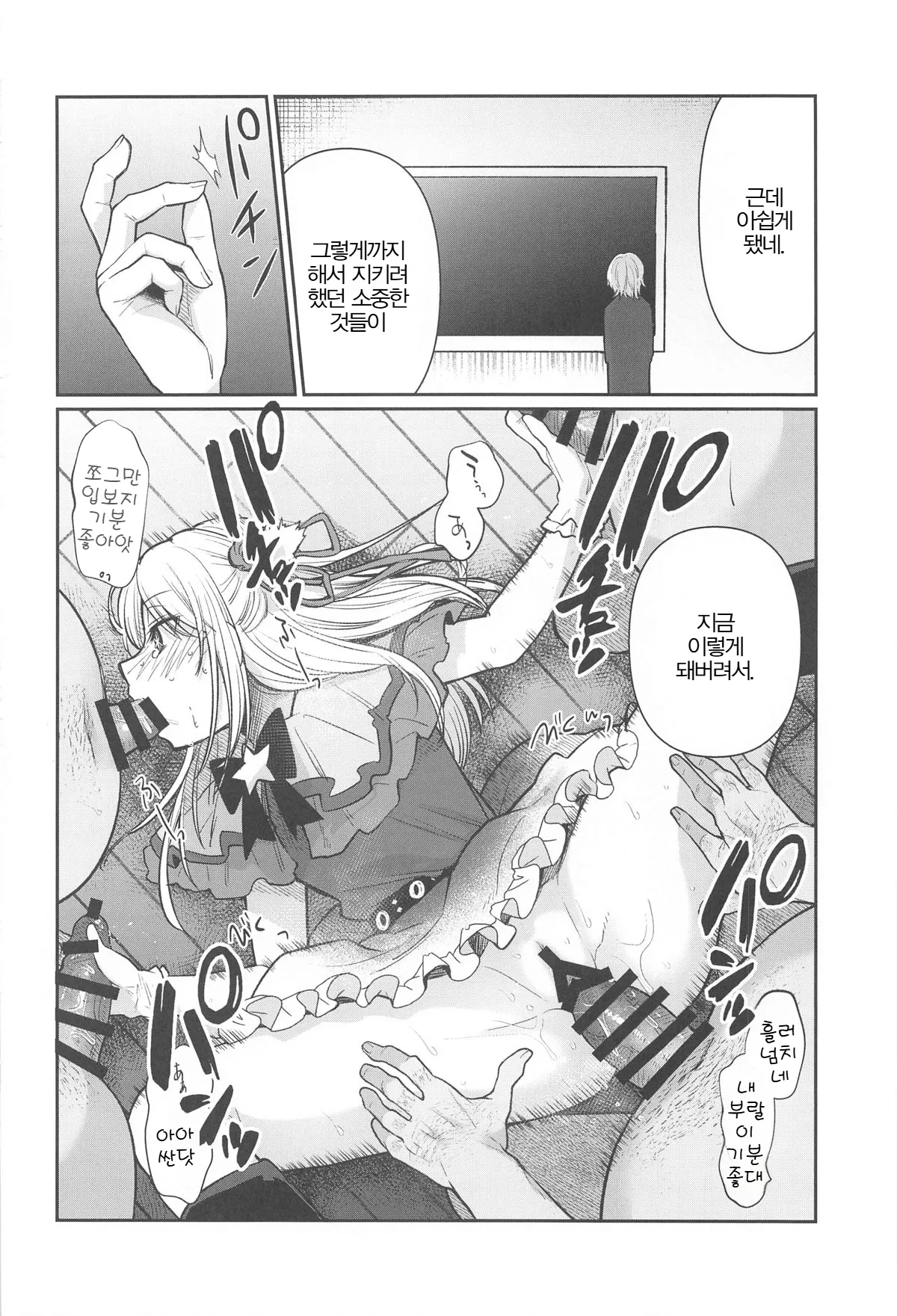 Omanko 5 | 최애의 보지 5 page 5 full