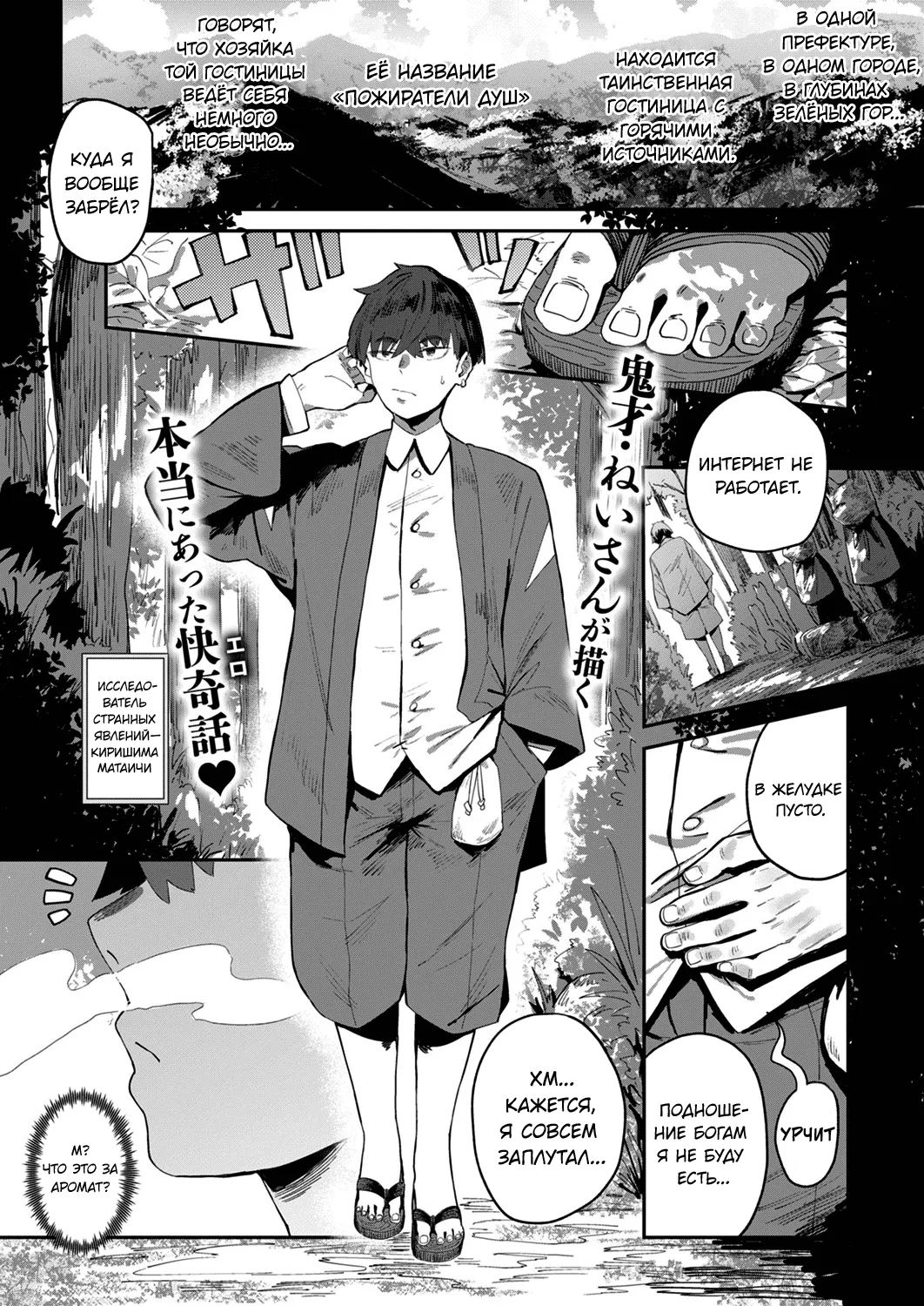 Konjikitei no Inariko-san | Инарико-сан из гостиницы «Пожиратели душ» page 1 full