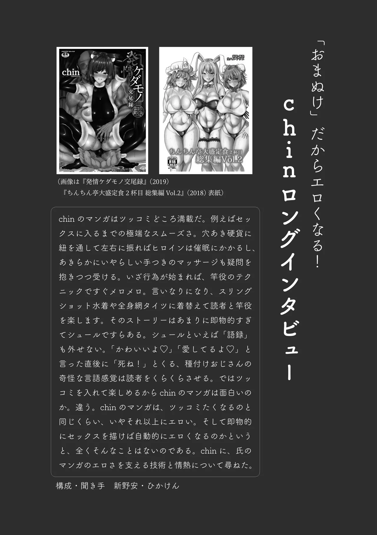 〈エロマンガの読み方〉がわかる本 03 特集 chin page 11 full