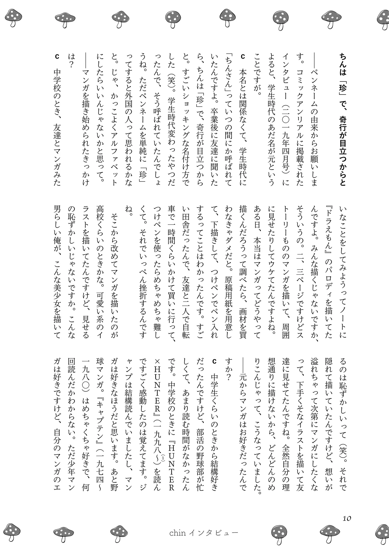〈エロマンガの読み方〉がわかる本 03 特集 chin page 12 full