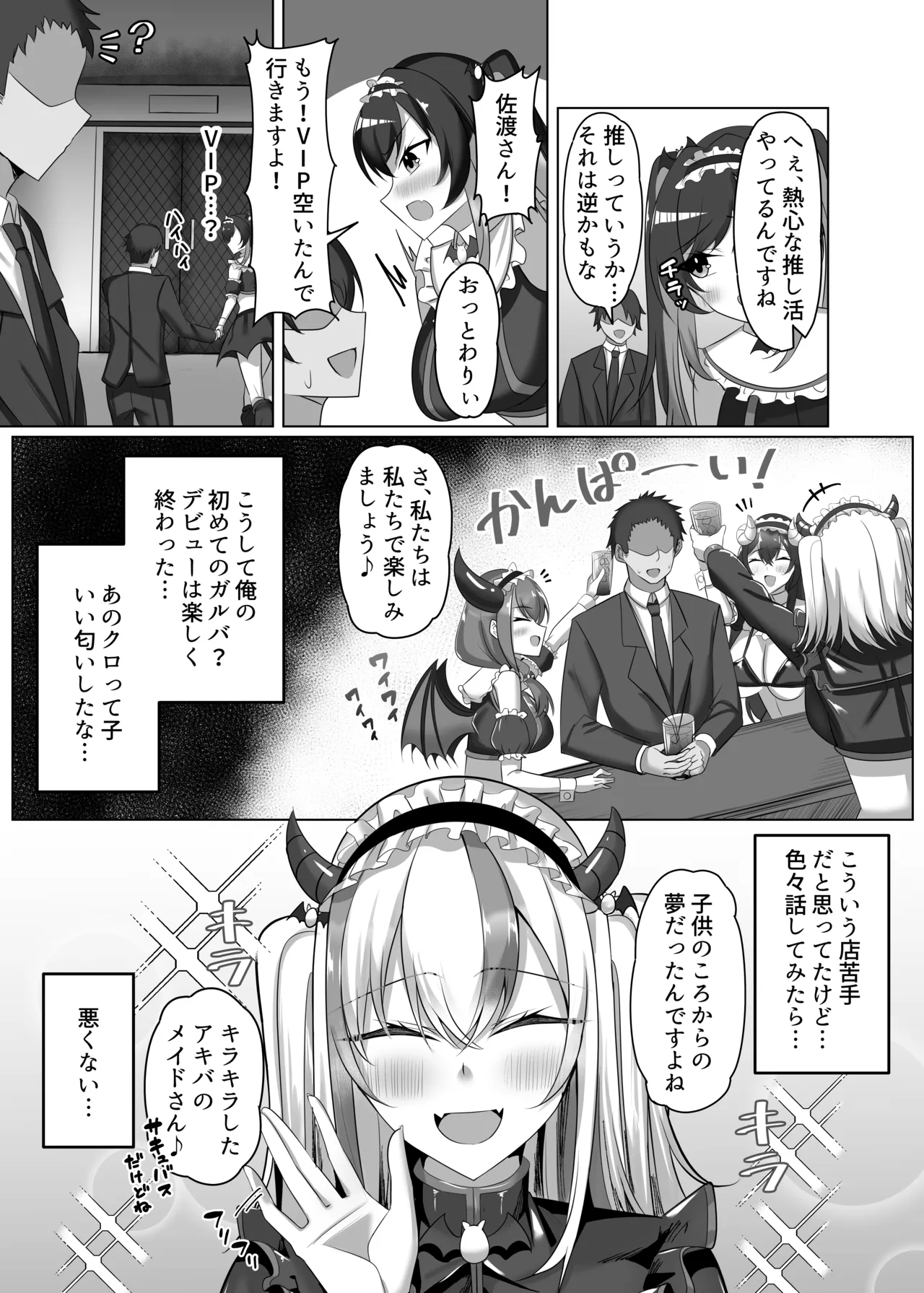マゾだらけのガールズバー2〜増え続けるドM女たちとの貪るような終わりのない調教エッチ〜 page 10 full