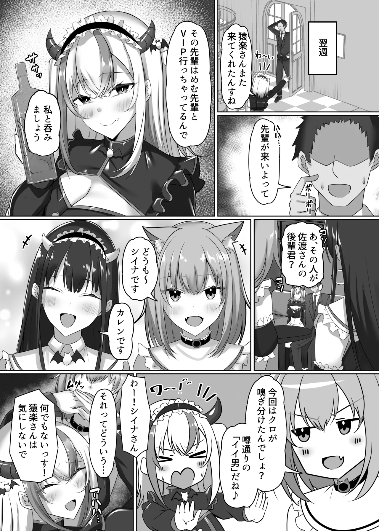 マゾだらけのガールズバー2〜増え続けるドM女たちとの貪るような終わりのない調教エッチ〜 page 11 full