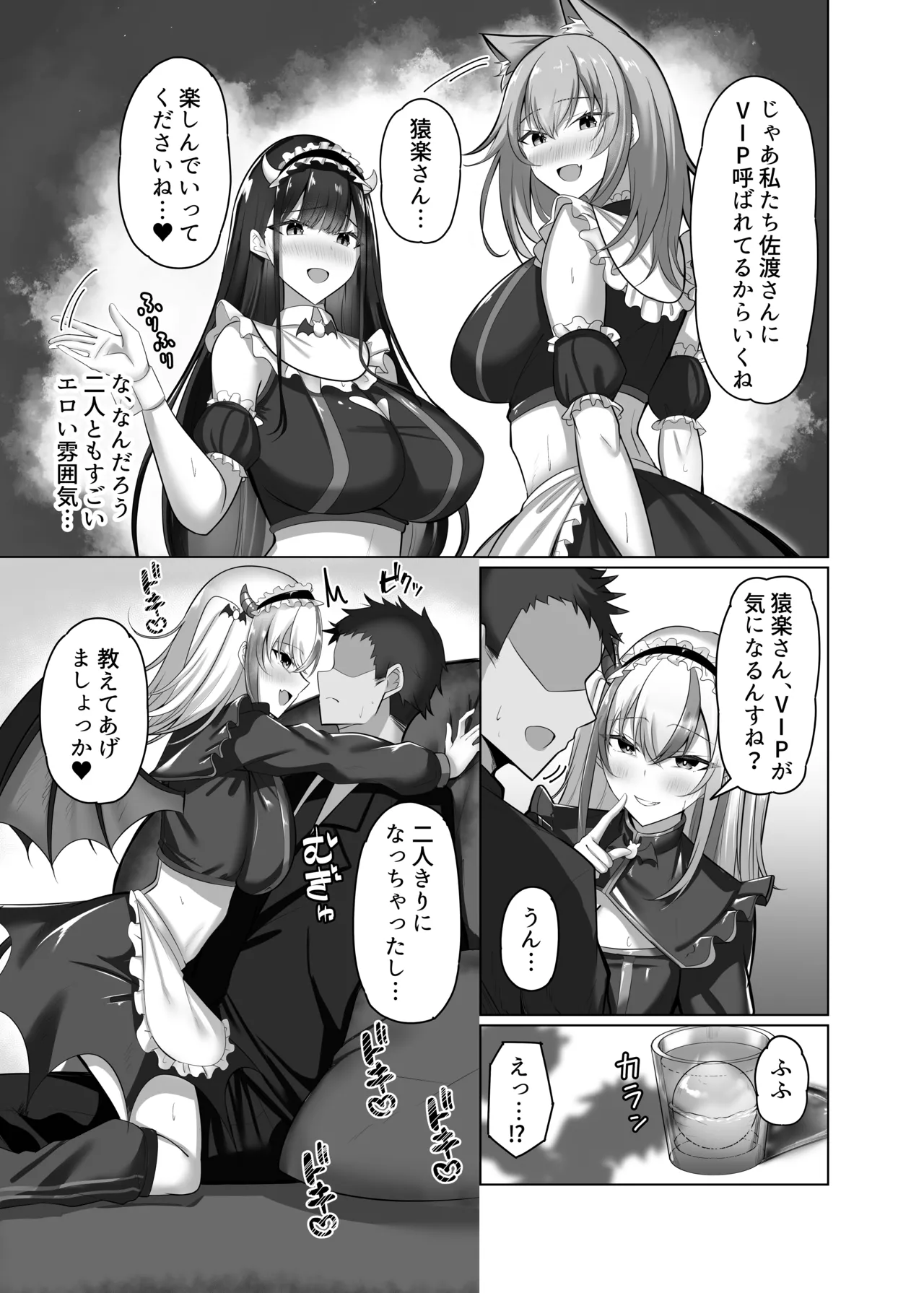 マゾだらけのガールズバー2〜増え続けるドM女たちとの貪るような終わりのない調教エッチ〜 page 12 full