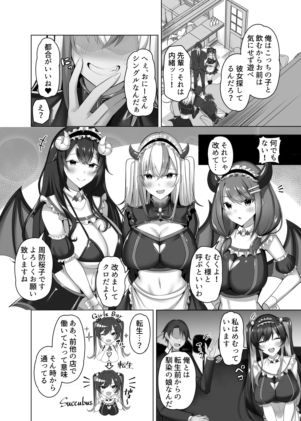 マゾだらけのガールズバー2〜増え続けるドM女たちとの貪るような終わりのない調教エッチ〜 page 9 full