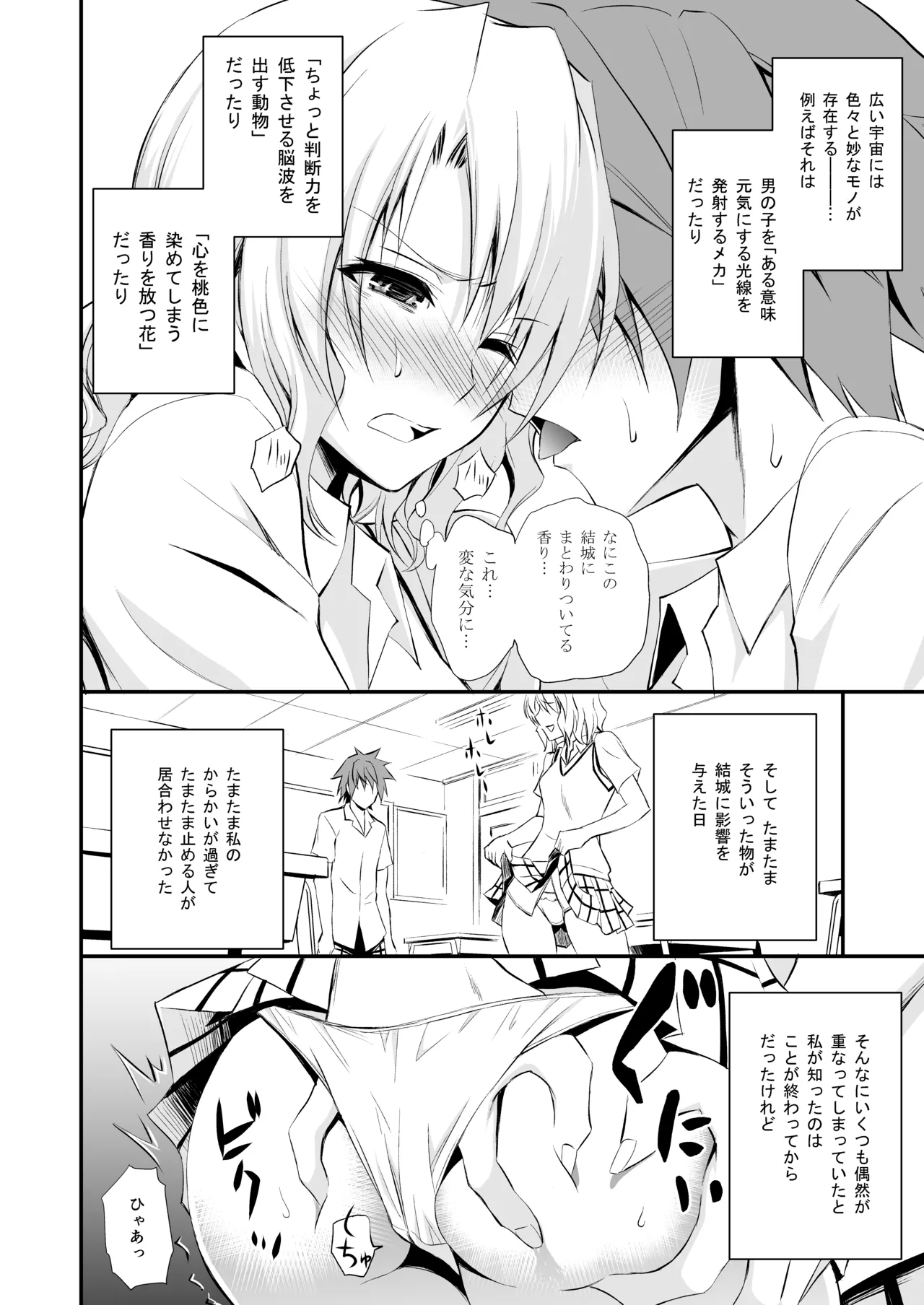 籾岡の総集編 page 6 full