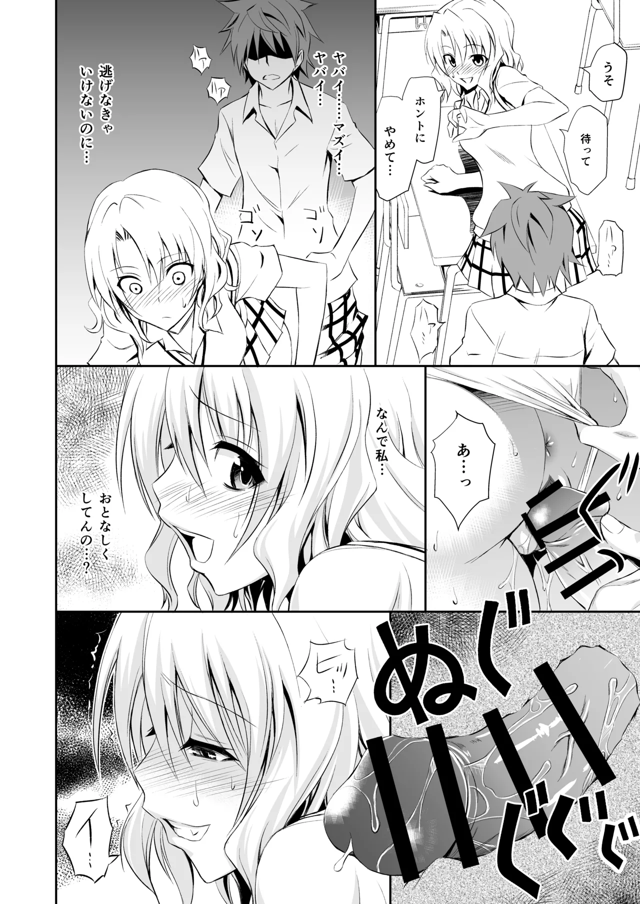 籾岡の総集編 page 8 full