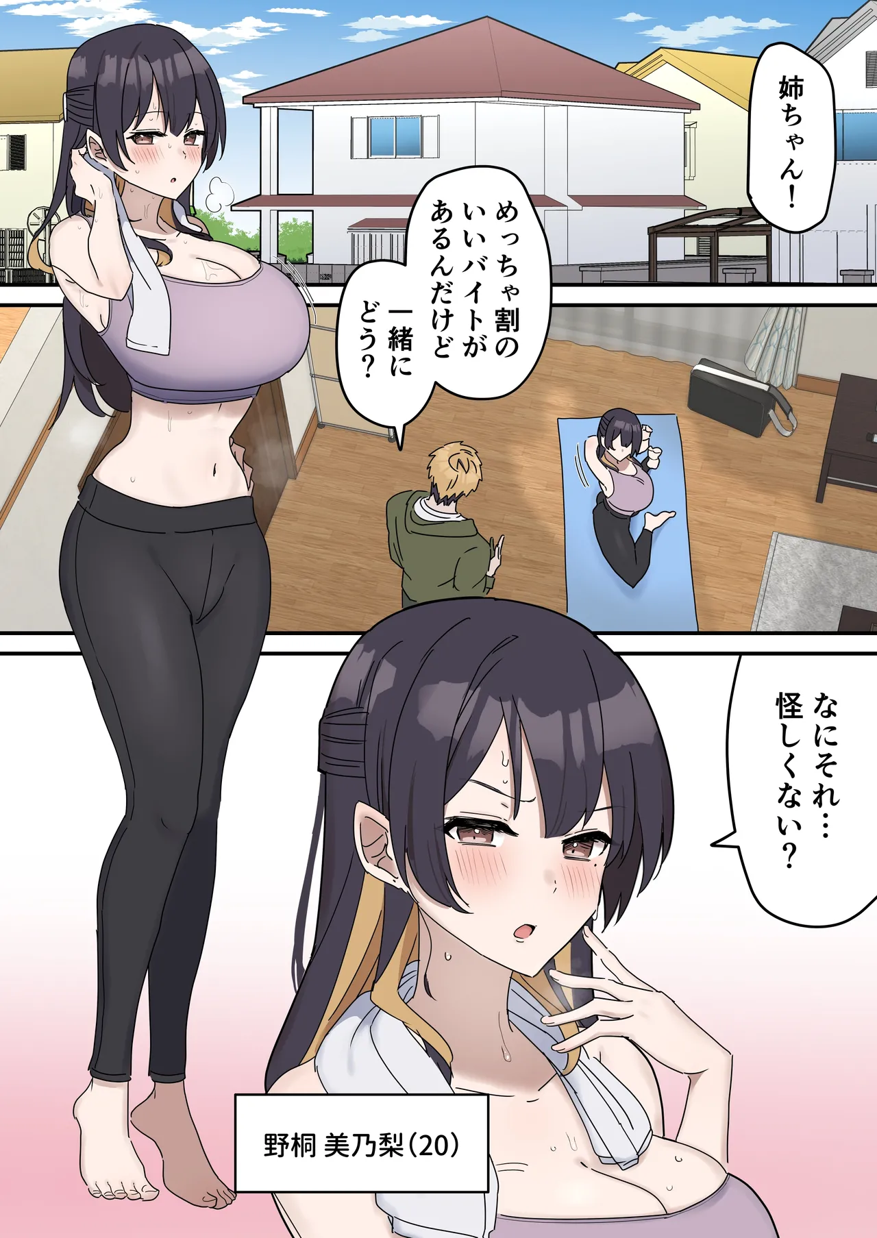 Giji Sex Kyoudai page 2 full