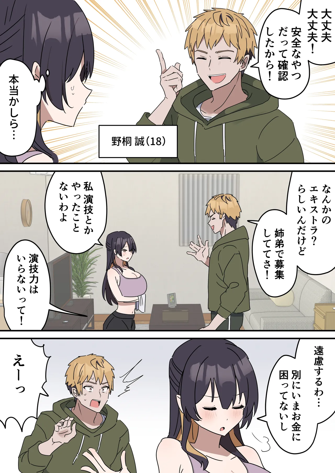 Giji Sex Kyoudai page 3 full