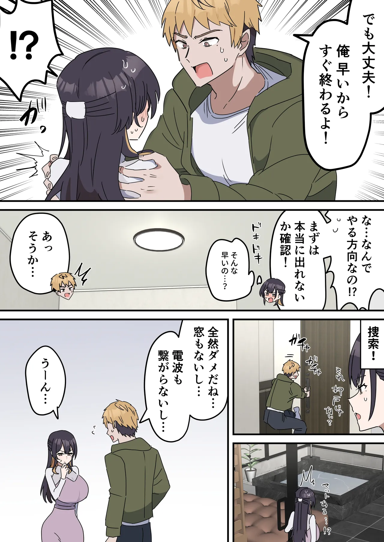 Giji Sex Kyoudai page 8 full