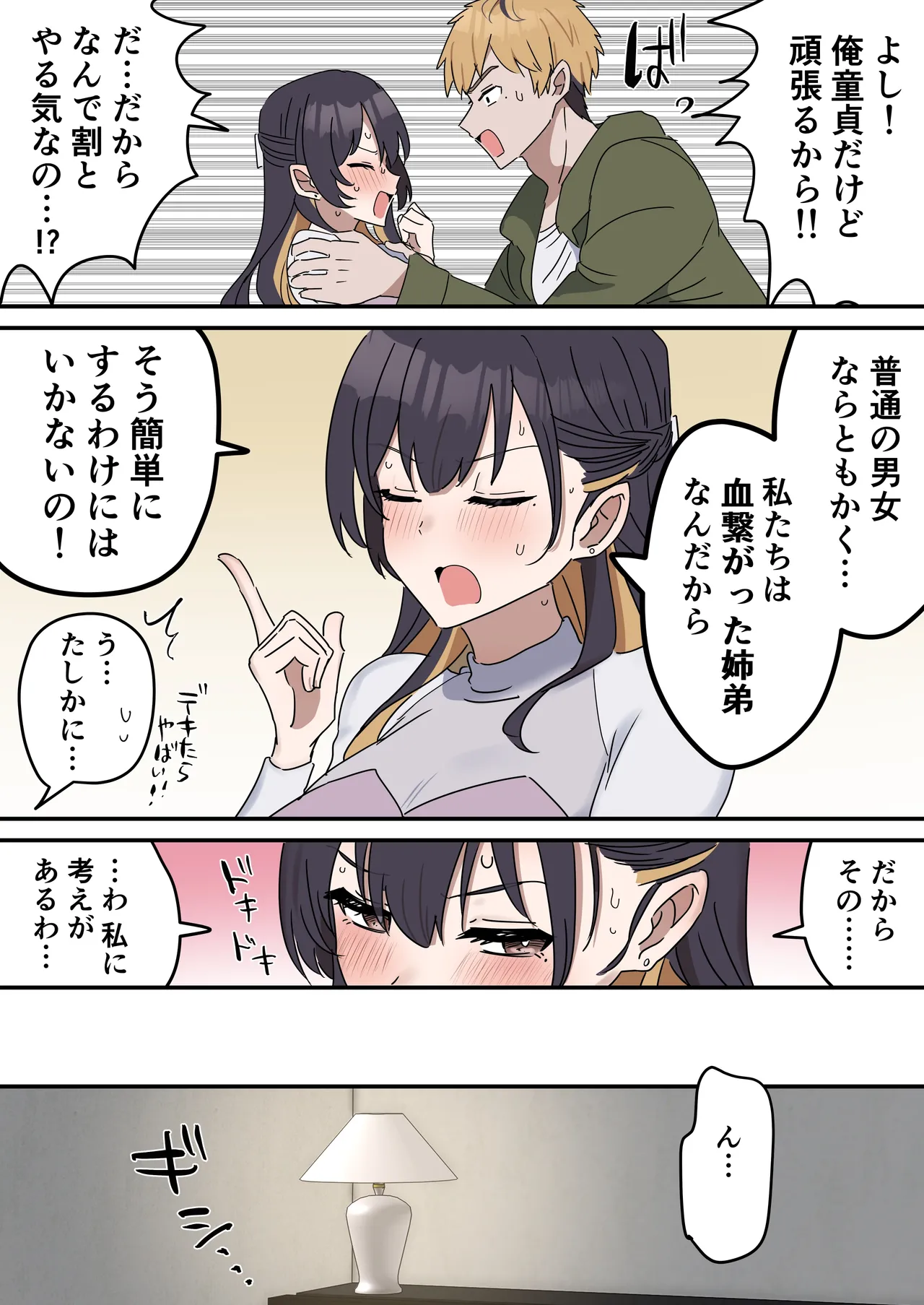 Giji Sex Kyoudai page 9 full