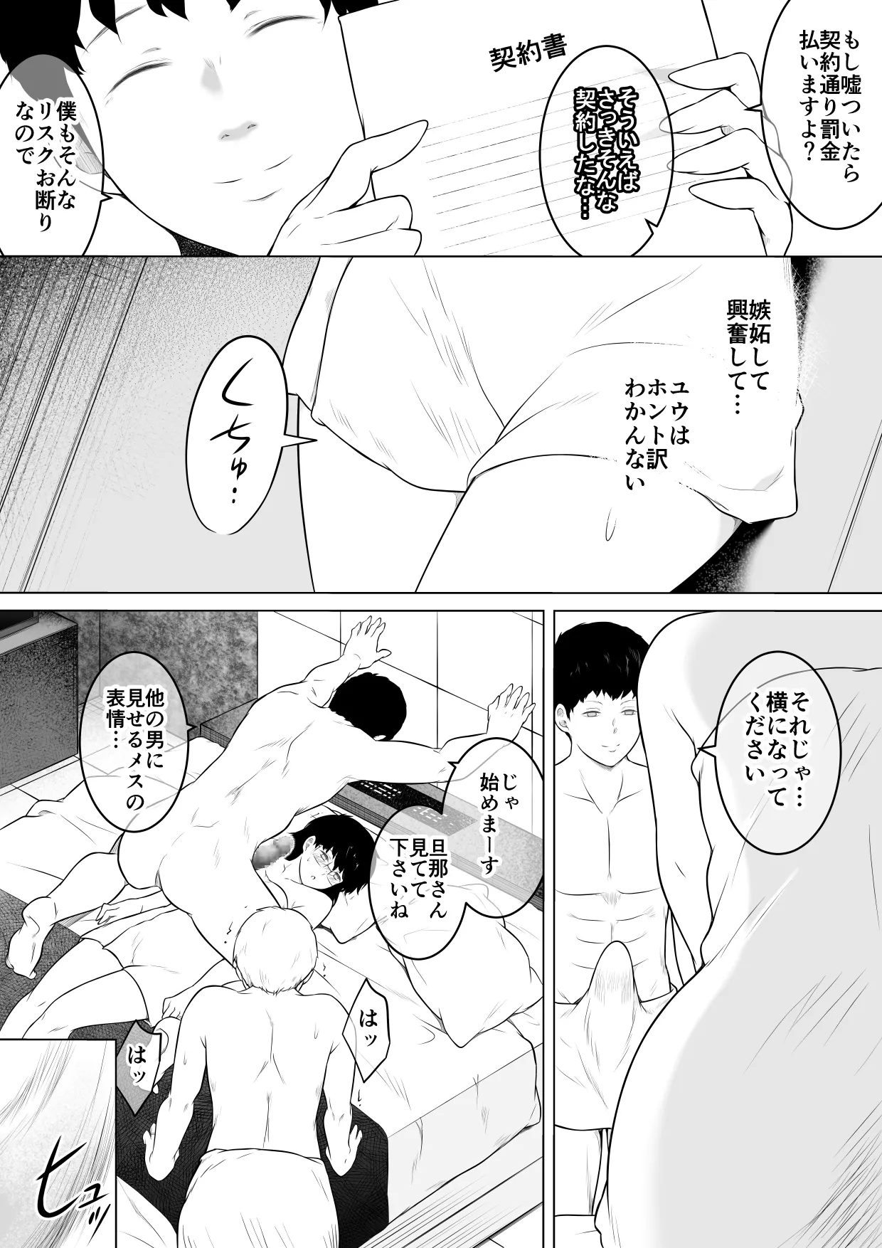 妻をイメプで浮気させまくってたらどんどん様子がおかしくなってしまった話2 page 12 full