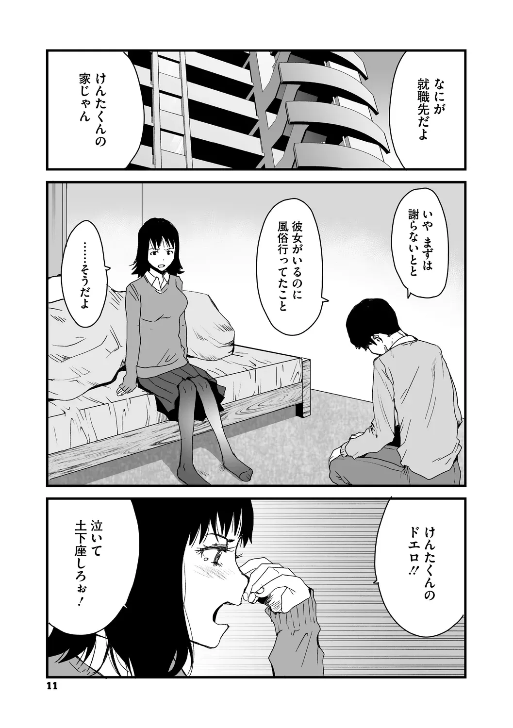 あなあそび page 11 full
