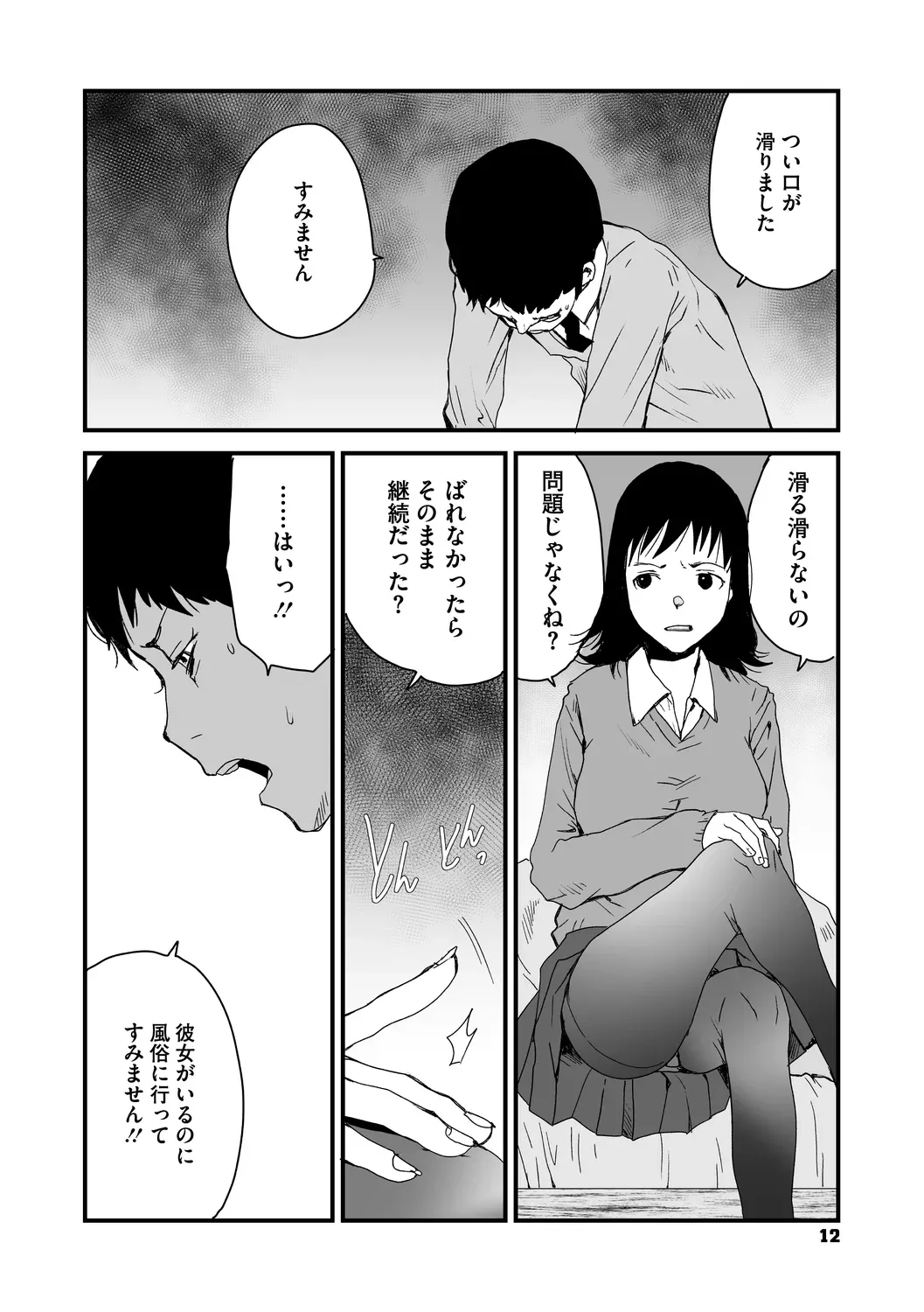 あなあそび page 12 full
