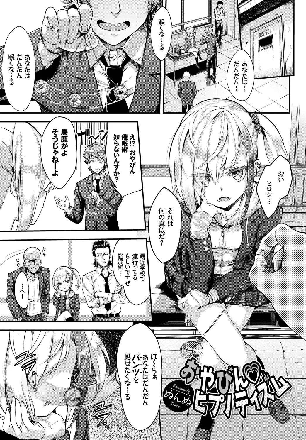 Fetishism Vol. 11 ~Hypnotism Hen~ page 3 full